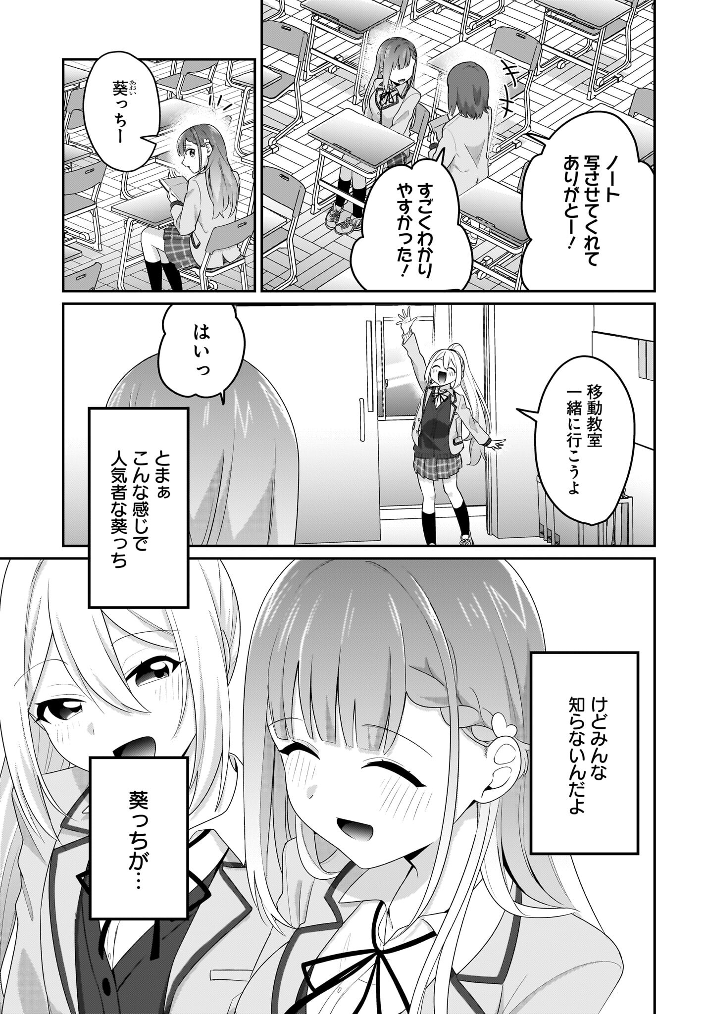 Kutabire Salarymen no Ore, 7-nenburi ni Saikai shita Bishoujo JK to Dosei wo Hajimaru - Chapter 6 - Page 3