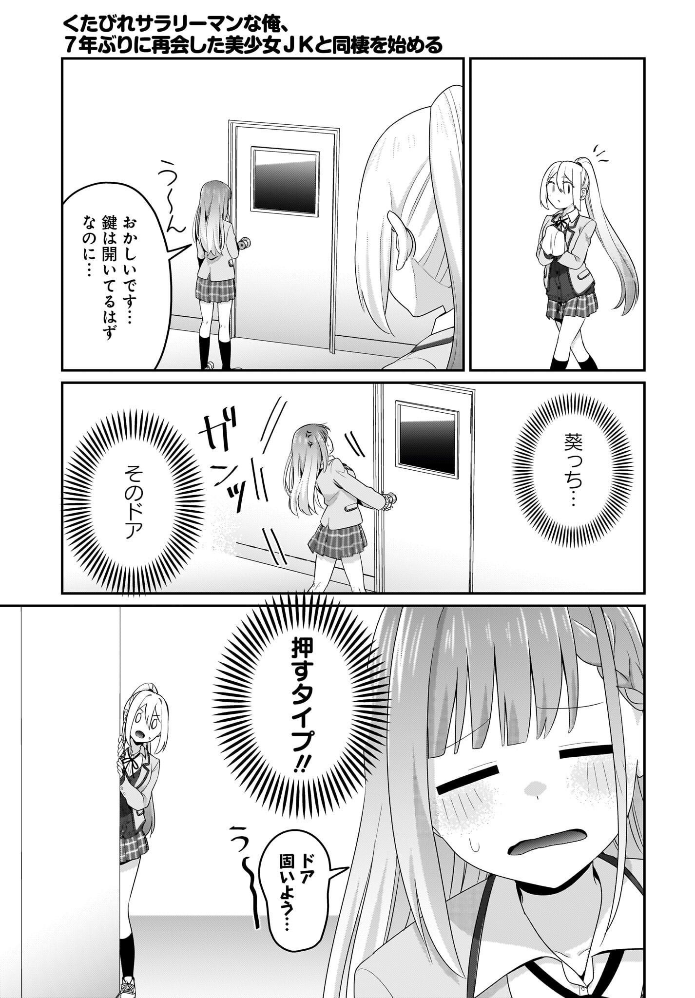 Kutabire Salarymen no Ore, 7-nenburi ni Saikai shita Bishoujo JK to Dosei wo Hajimaru - Chapter 6 - Page 5