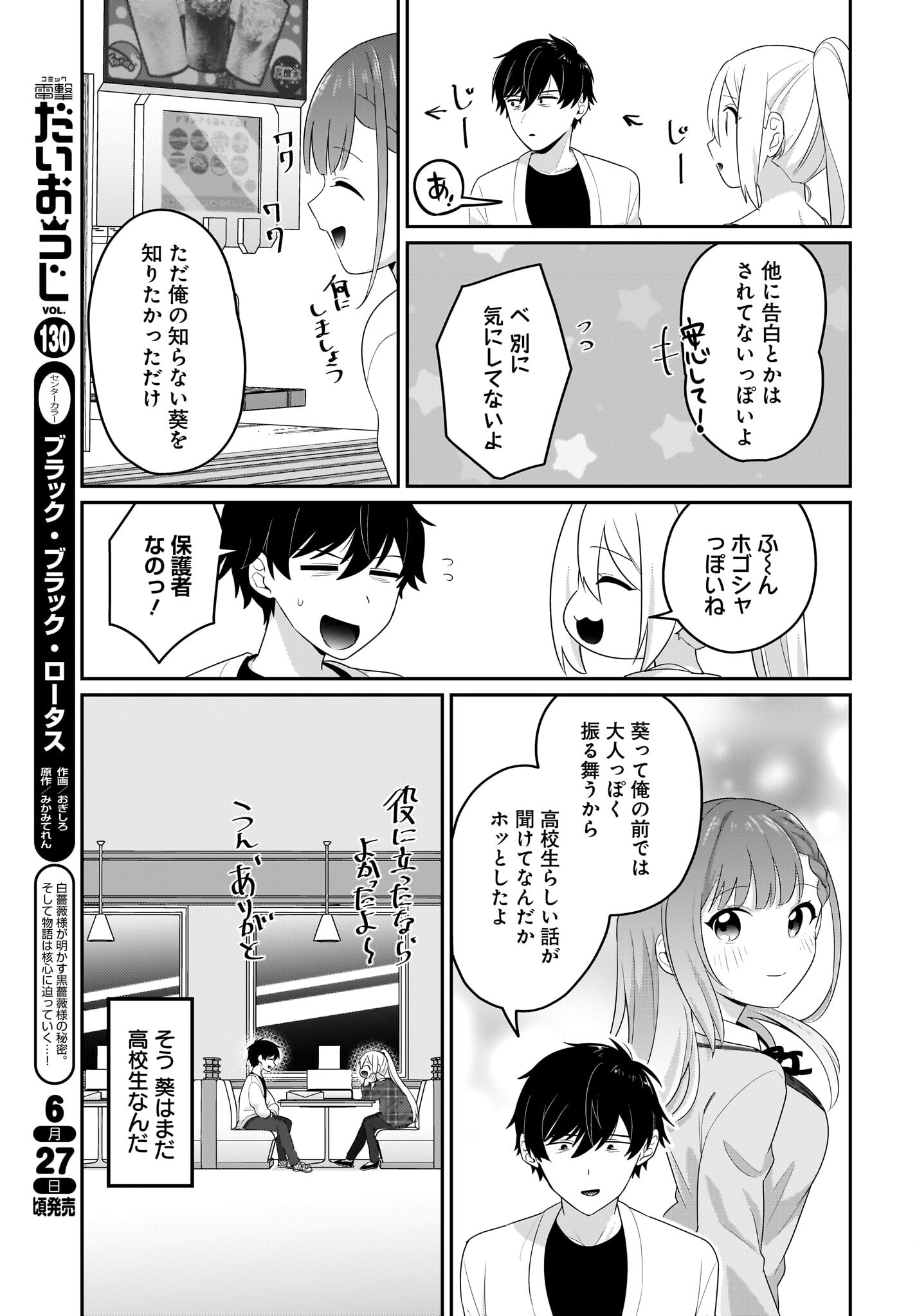 Kutabire Salarymen no Ore, 7-nenburi ni Saikai shita Bishoujo JK to Dosei wo Hajimaru - Chapter 6 - Page 9