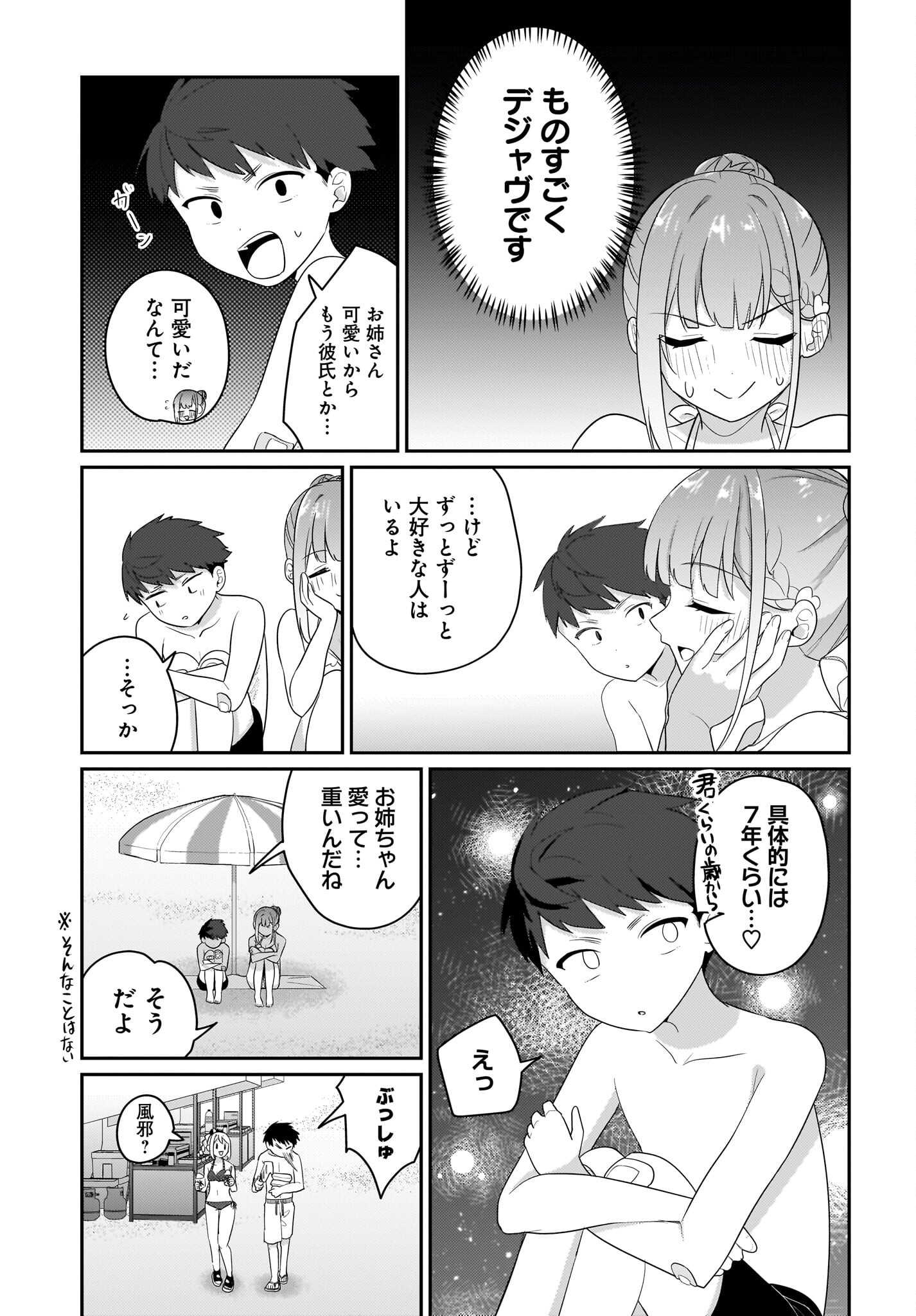 Kutabire Salarymen no Ore, 7-nenburi ni Saikai shita Bishoujo JK to Dosei wo Hajimaru - Chapter 7.5 - Page 15
