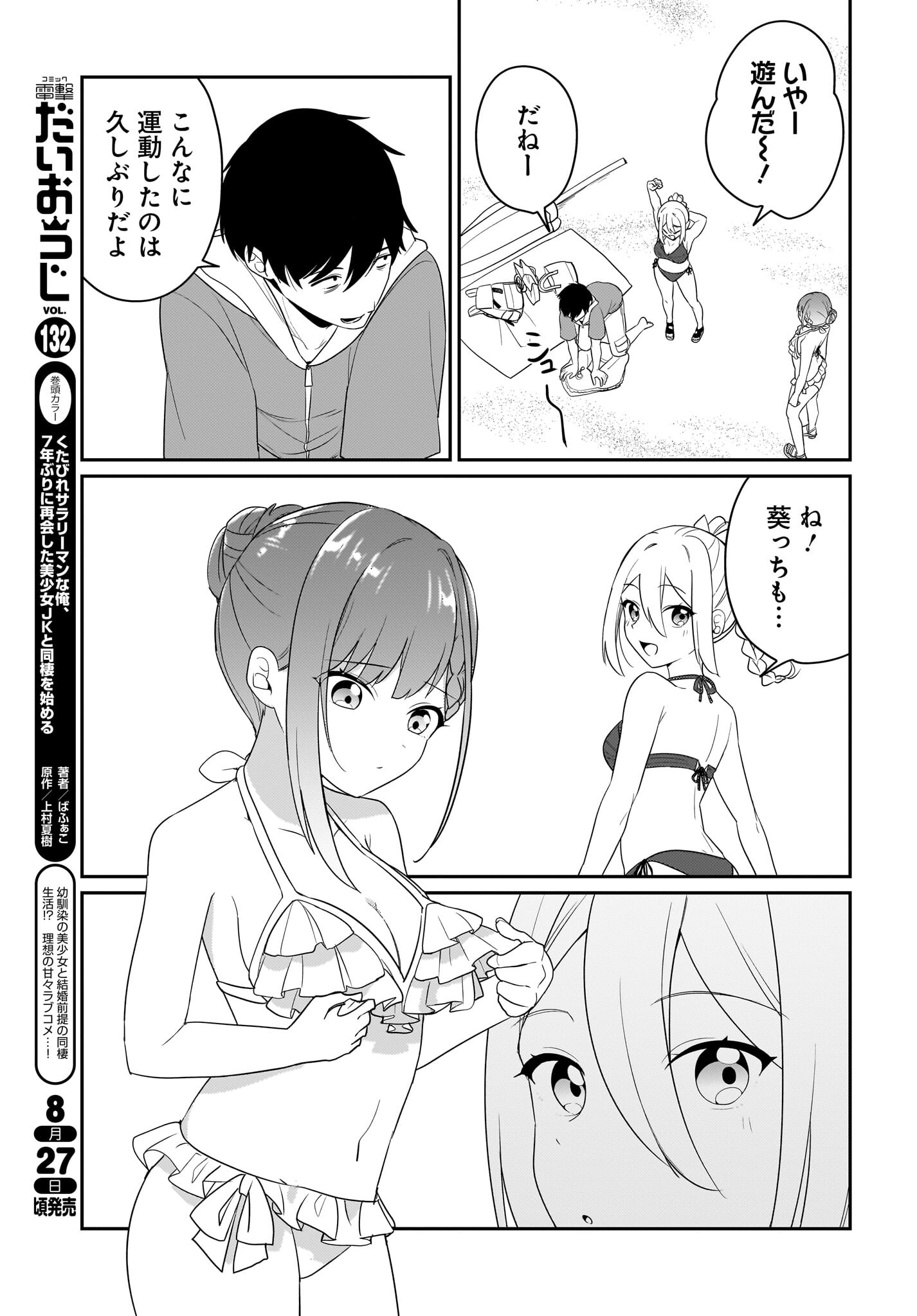 Kutabire Salarymen no Ore, 7-nenburi ni Saikai shita Bishoujo JK to Dosei wo Hajimaru - Chapter 7.5 - Page 17