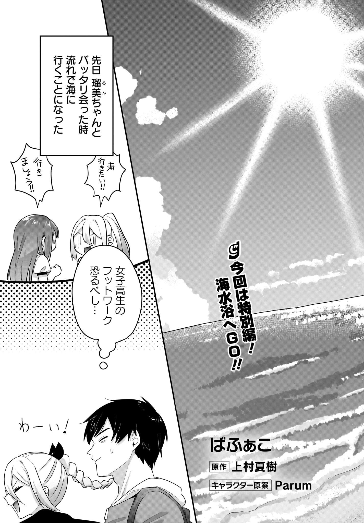 Kutabire Salarymen no Ore, 7-nenburi ni Saikai shita Bishoujo JK to Dosei wo Hajimaru - Chapter 7.5 - Page 3
