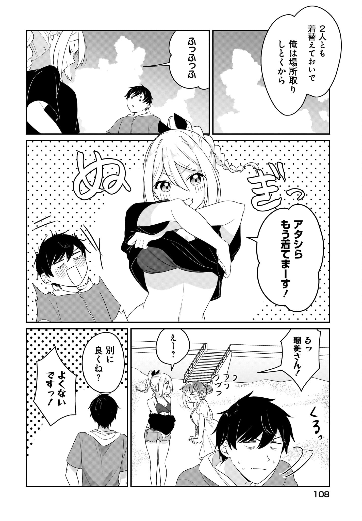 Kutabire Salarymen no Ore, 7-nenburi ni Saikai shita Bishoujo JK to Dosei wo Hajimaru - Chapter 7.5 - Page 4