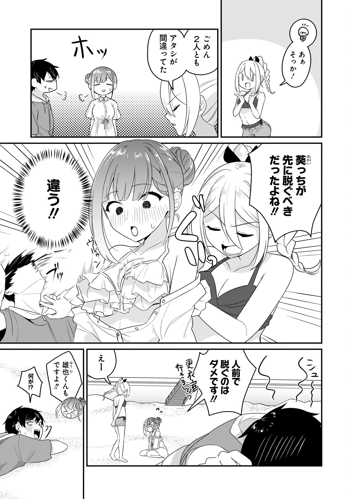 Kutabire Salarymen no Ore, 7-nenburi ni Saikai shita Bishoujo JK to Dosei wo Hajimaru - Chapter 7.5 - Page 5