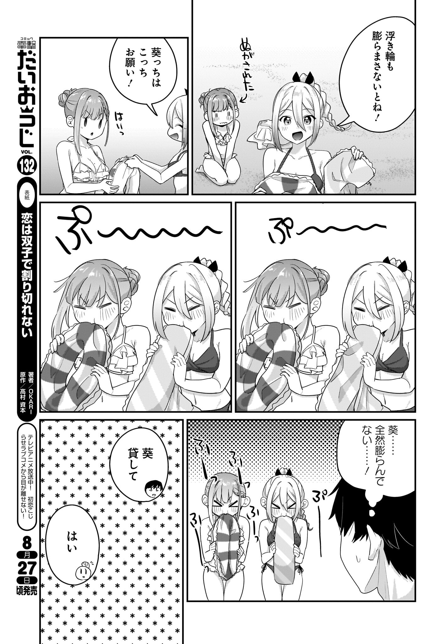 Kutabire Salarymen no Ore, 7-nenburi ni Saikai shita Bishoujo JK to Dosei wo Hajimaru - Chapter 7.5 - Page 7
