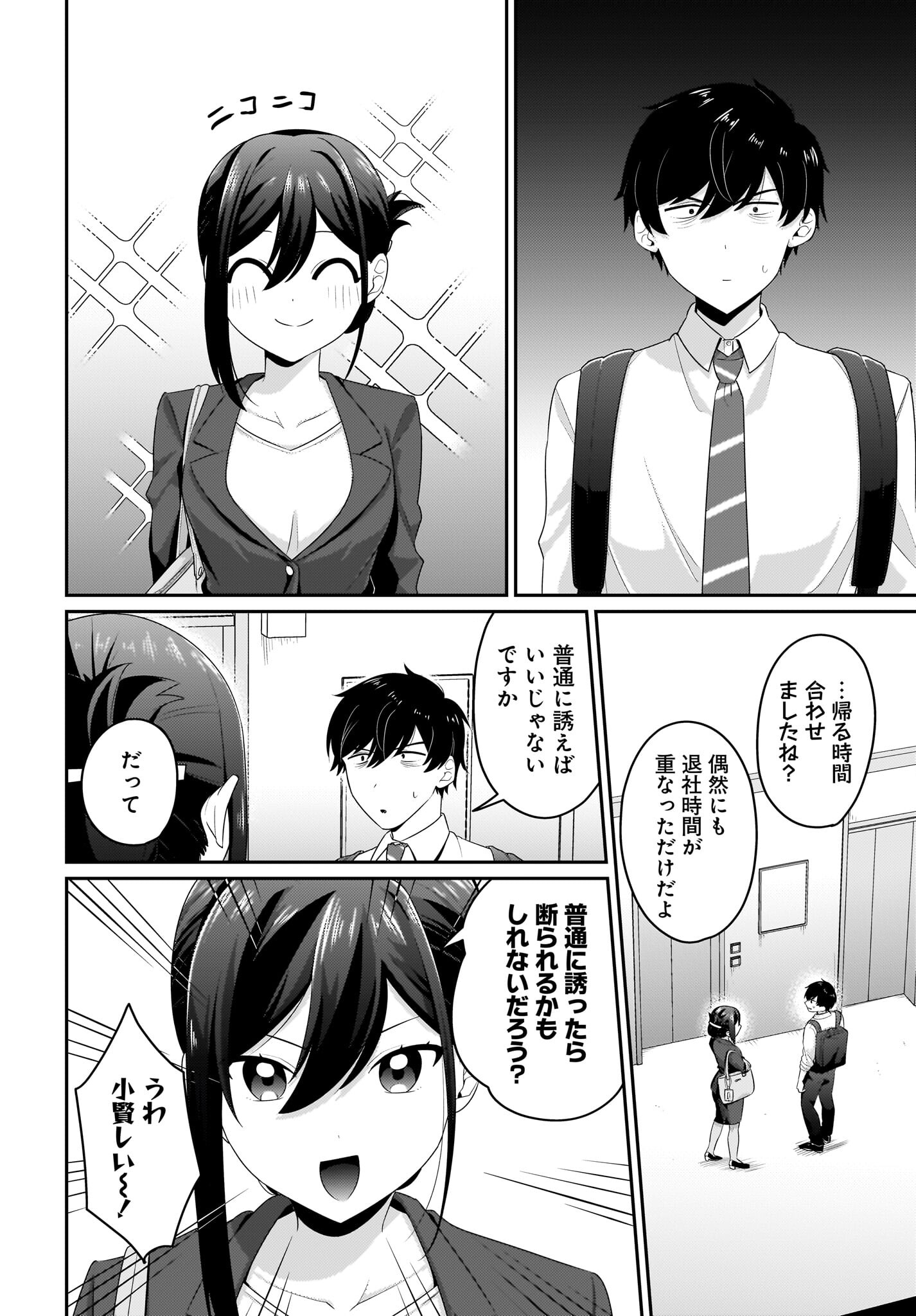 Kutabire Salarymen no Ore, 7-nenburi ni Saikai shita Bishoujo JK to Dosei wo Hajimaru - Chapter 7 - Page 10