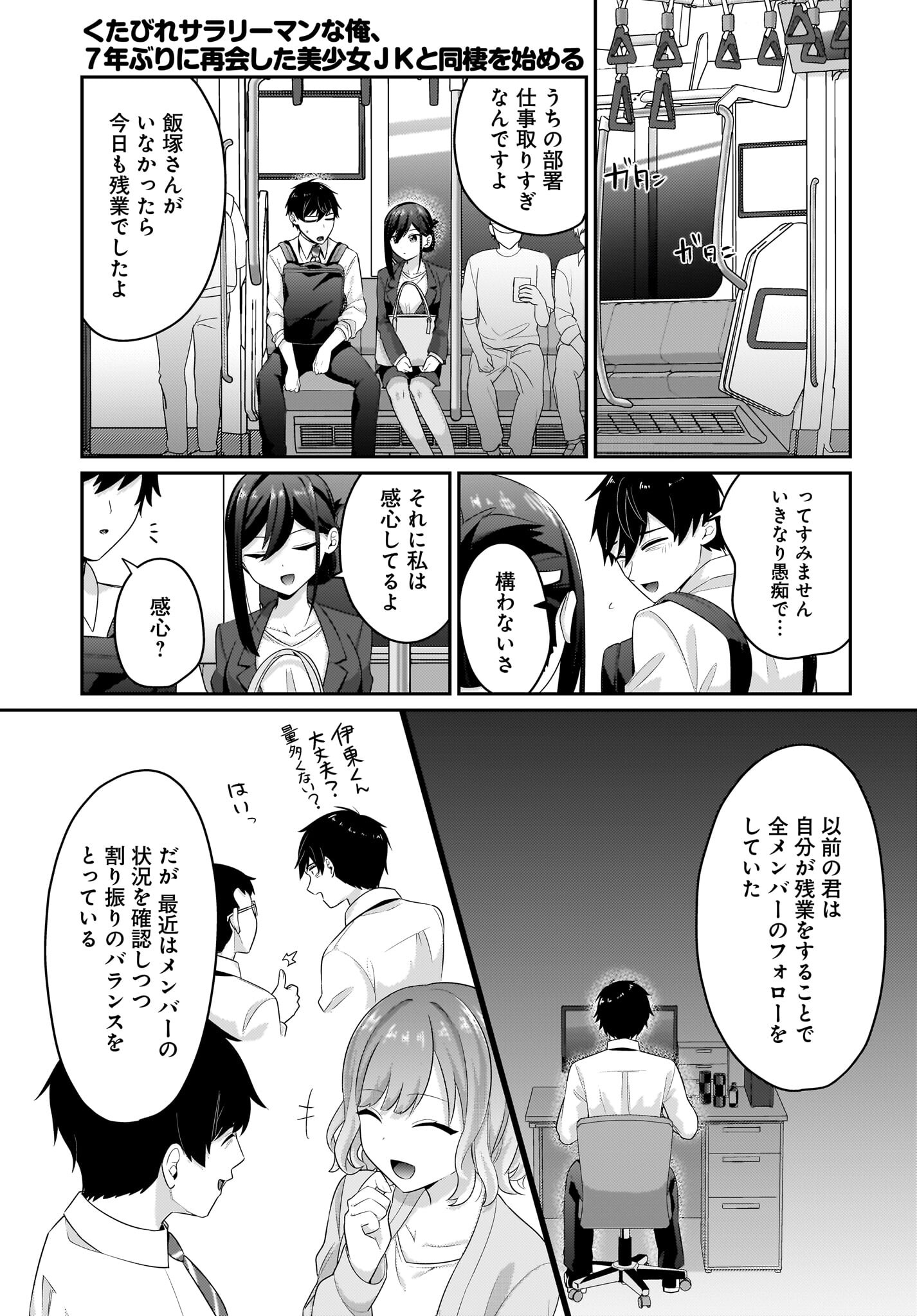 Kutabire Salarymen no Ore, 7-nenburi ni Saikai shita Bishoujo JK to Dosei wo Hajimaru - Chapter 7 - Page 11