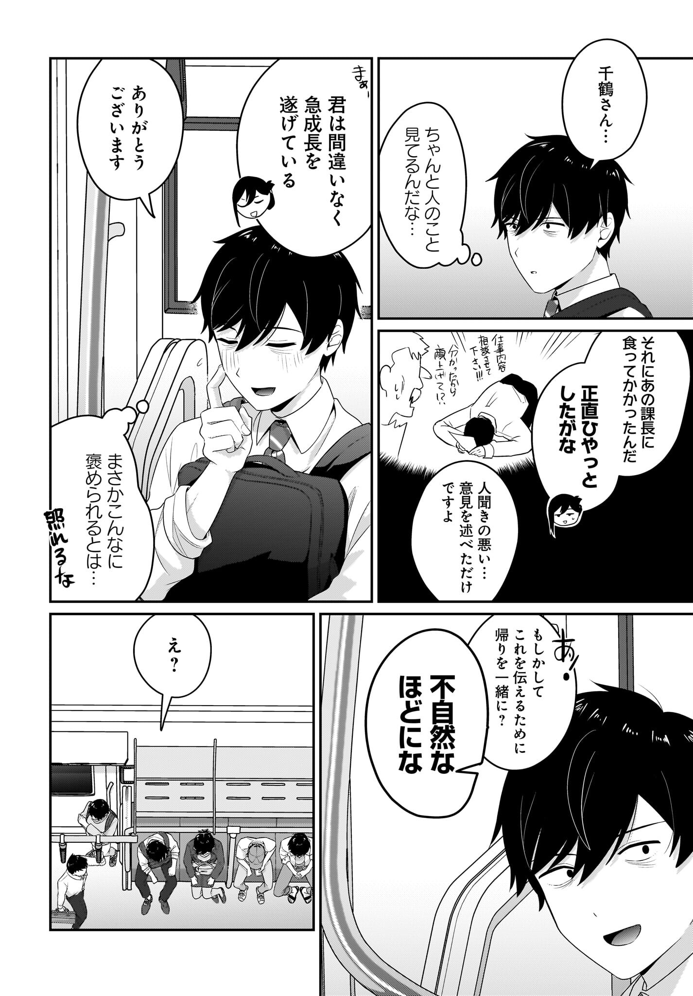 Kutabire Salarymen no Ore, 7-nenburi ni Saikai shita Bishoujo JK to Dosei wo Hajimaru - Chapter 7 - Page 12