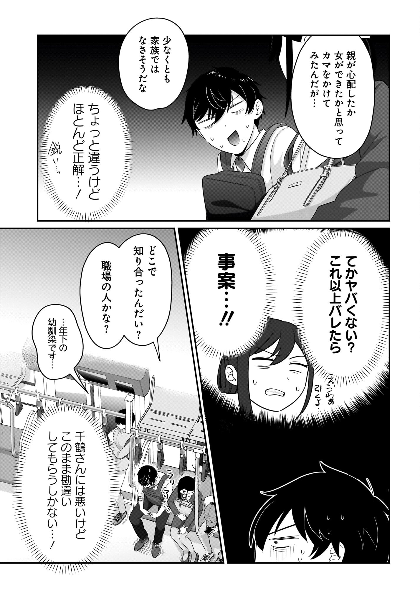 Kutabire Salarymen no Ore, 7-nenburi ni Saikai shita Bishoujo JK to Dosei wo Hajimaru - Chapter 7 - Page 15