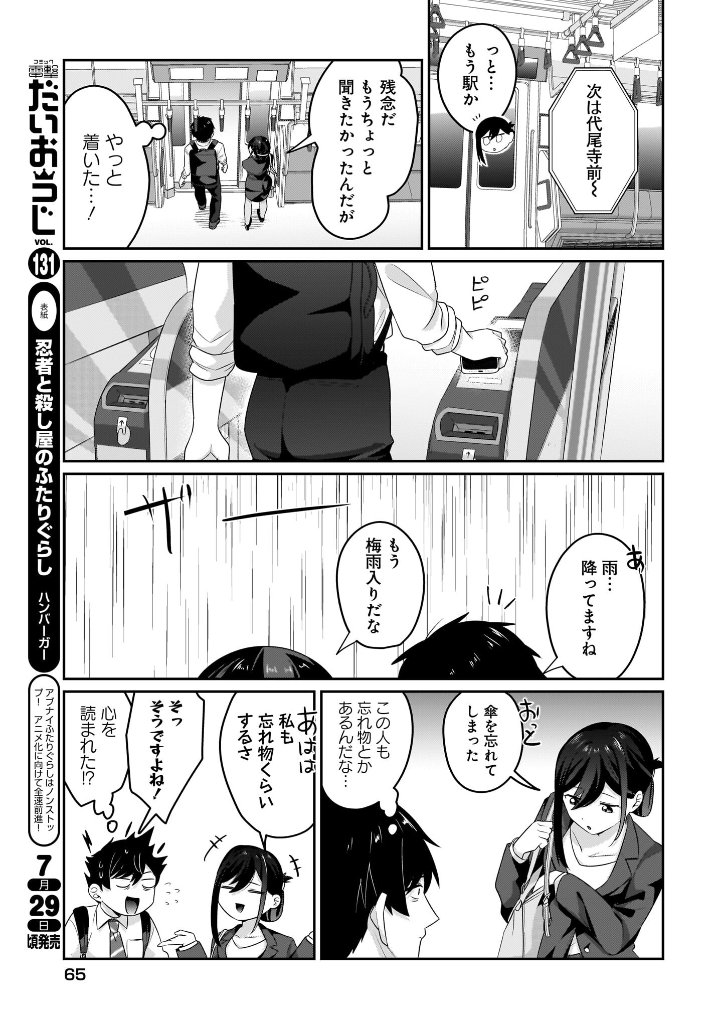 Kutabire Salarymen no Ore, 7-nenburi ni Saikai shita Bishoujo JK to Dosei wo Hajimaru - Chapter 7 - Page 17