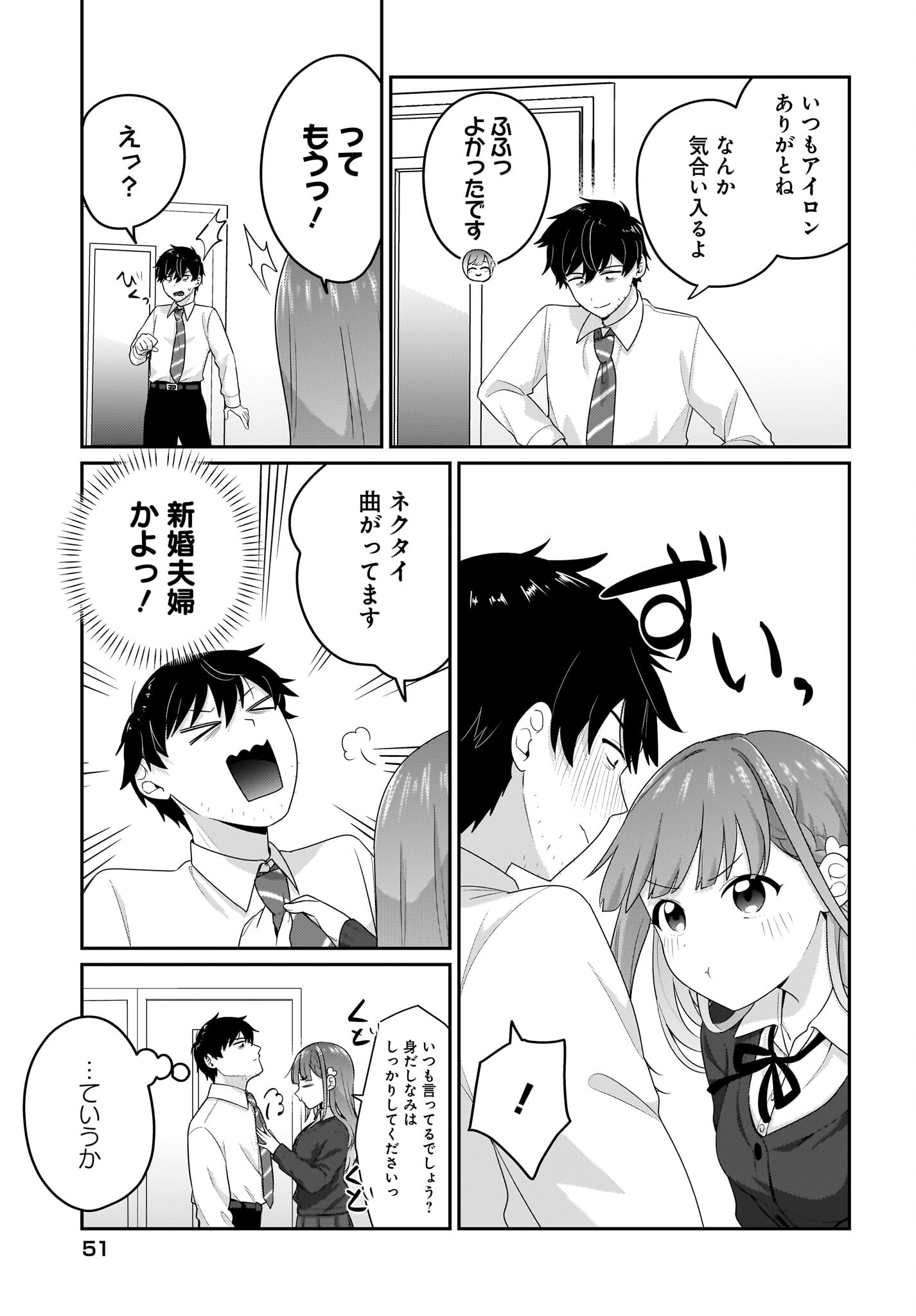 Kutabire Salarymen no Ore, 7-nenburi ni Saikai shita Bishoujo JK to Dosei wo Hajimaru - Chapter 7 - Page 3