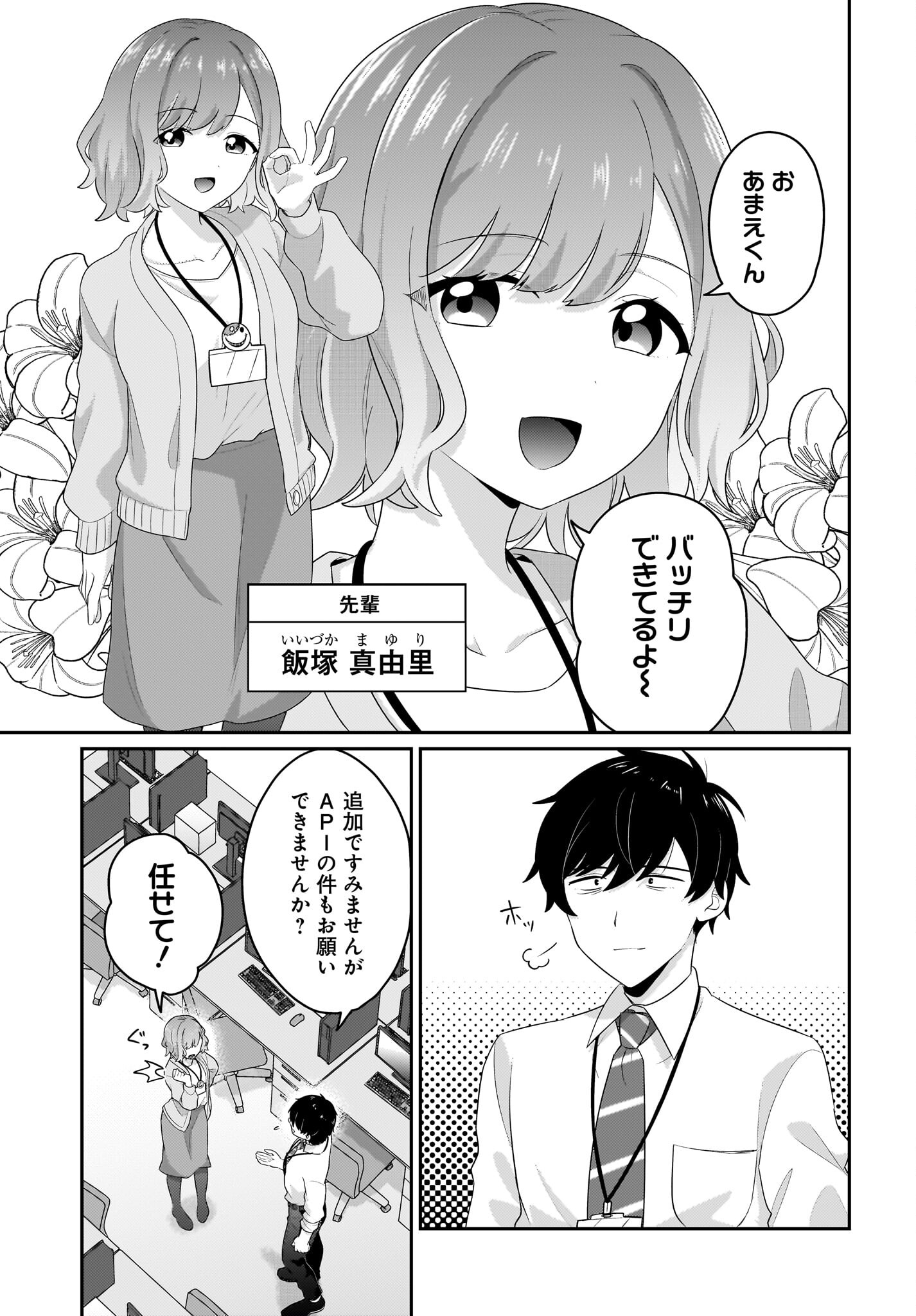 Kutabire Salarymen no Ore, 7-nenburi ni Saikai shita Bishoujo JK to Dosei wo Hajimaru - Chapter 7 - Page 7