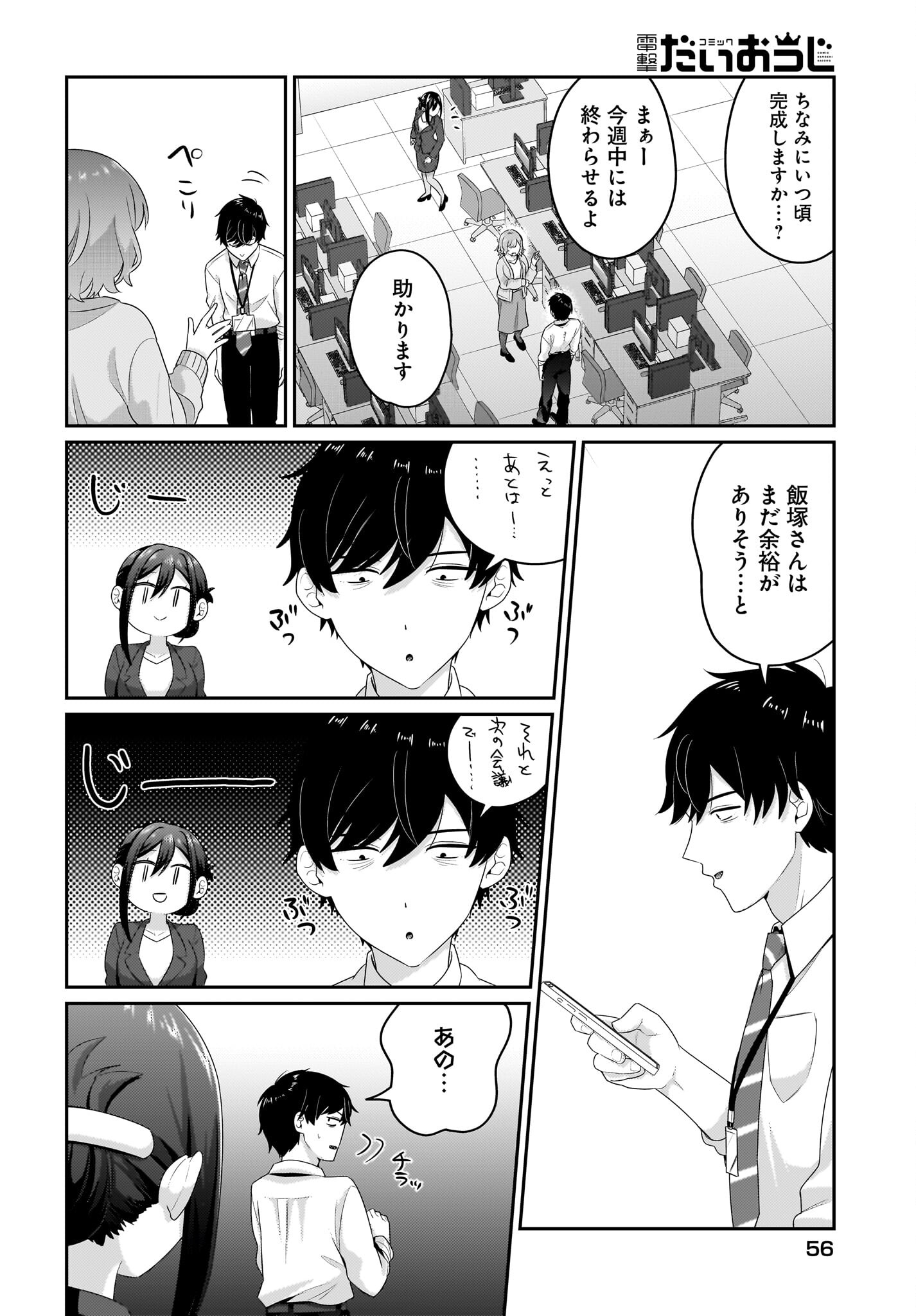 Kutabire Salarymen no Ore, 7-nenburi ni Saikai shita Bishoujo JK to Dosei wo Hajimaru - Chapter 7 - Page 8