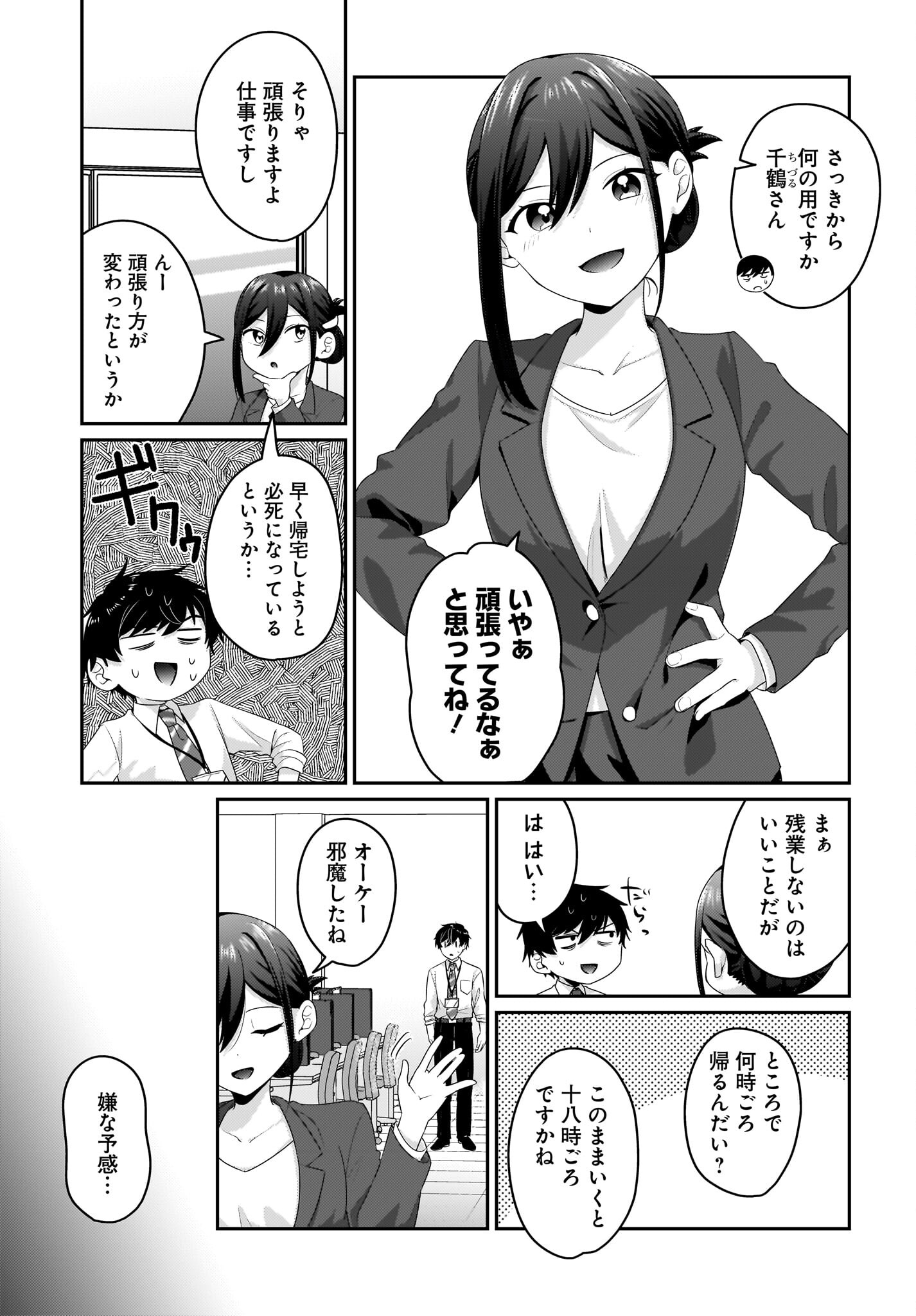 Kutabire Salarymen no Ore, 7-nenburi ni Saikai shita Bishoujo JK to Dosei wo Hajimaru - Chapter 7 - Page 9