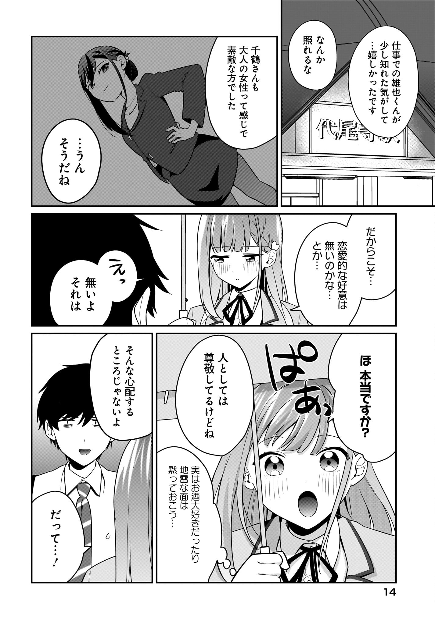 Kutabire Salarymen no Ore, 7-nenburi ni Saikai shita Bishoujo JK to Dosei wo Hajimaru - Chapter 8 - Page 10