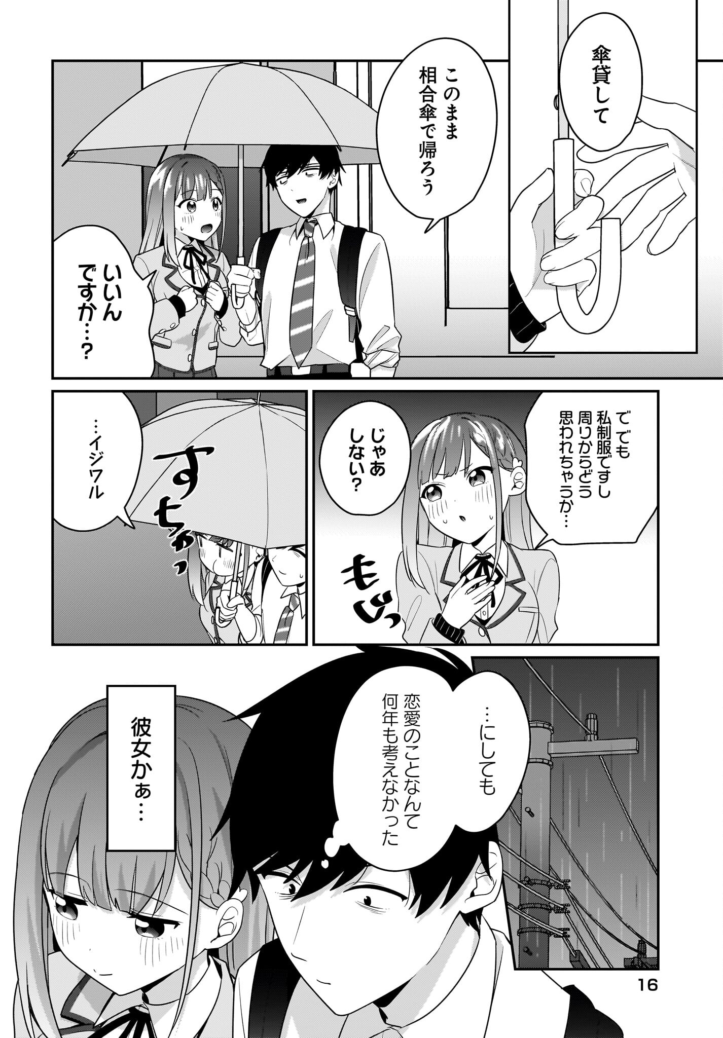 Kutabire Salarymen no Ore, 7-nenburi ni Saikai shita Bishoujo JK to Dosei wo Hajimaru - Chapter 8 - Page 12