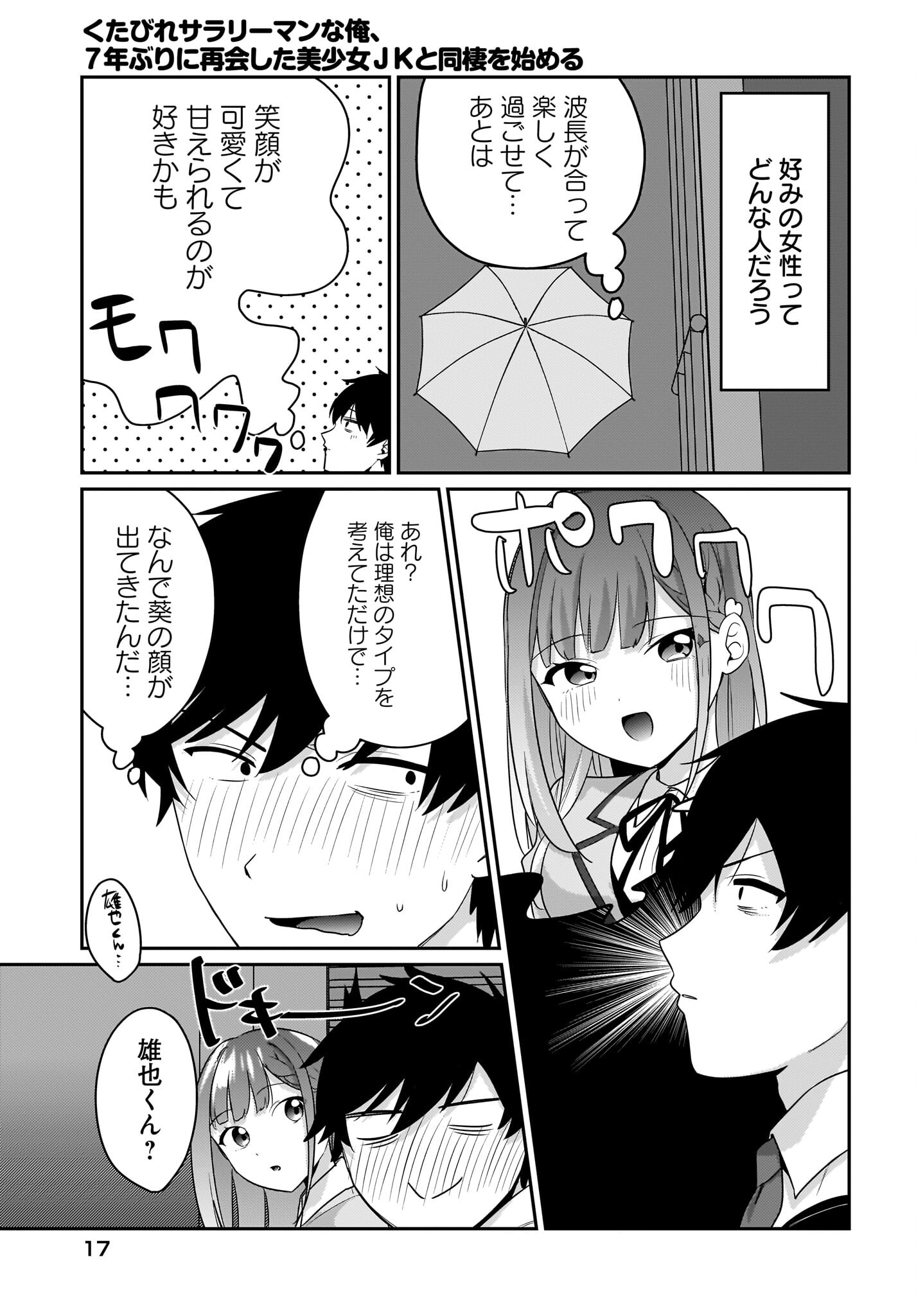 Kutabire Salarymen no Ore, 7-nenburi ni Saikai shita Bishoujo JK to Dosei wo Hajimaru - Chapter 8 - Page 13