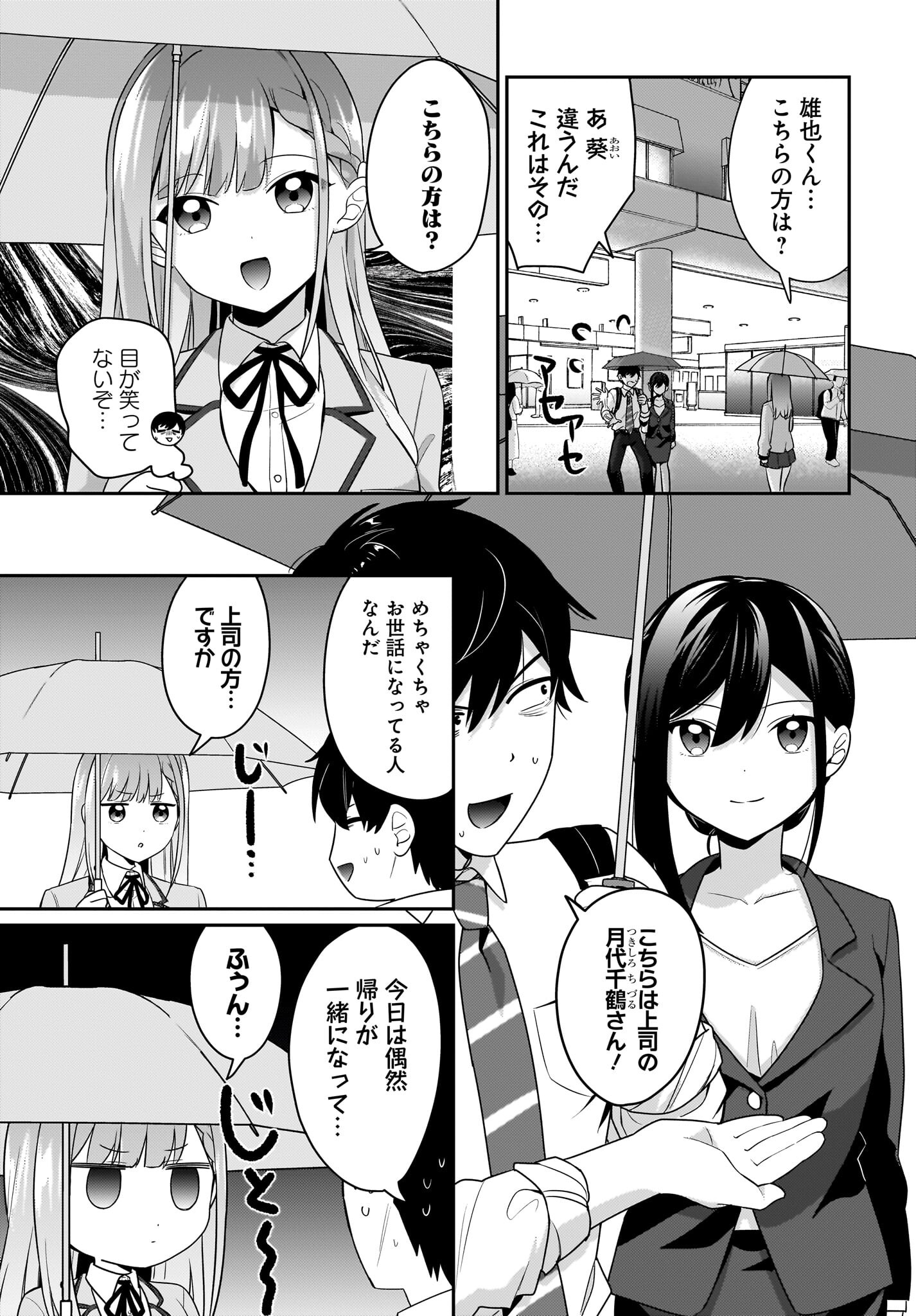 Kutabire Salarymen no Ore, 7-nenburi ni Saikai shita Bishoujo JK to Dosei wo Hajimaru - Chapter 8 - Page 3