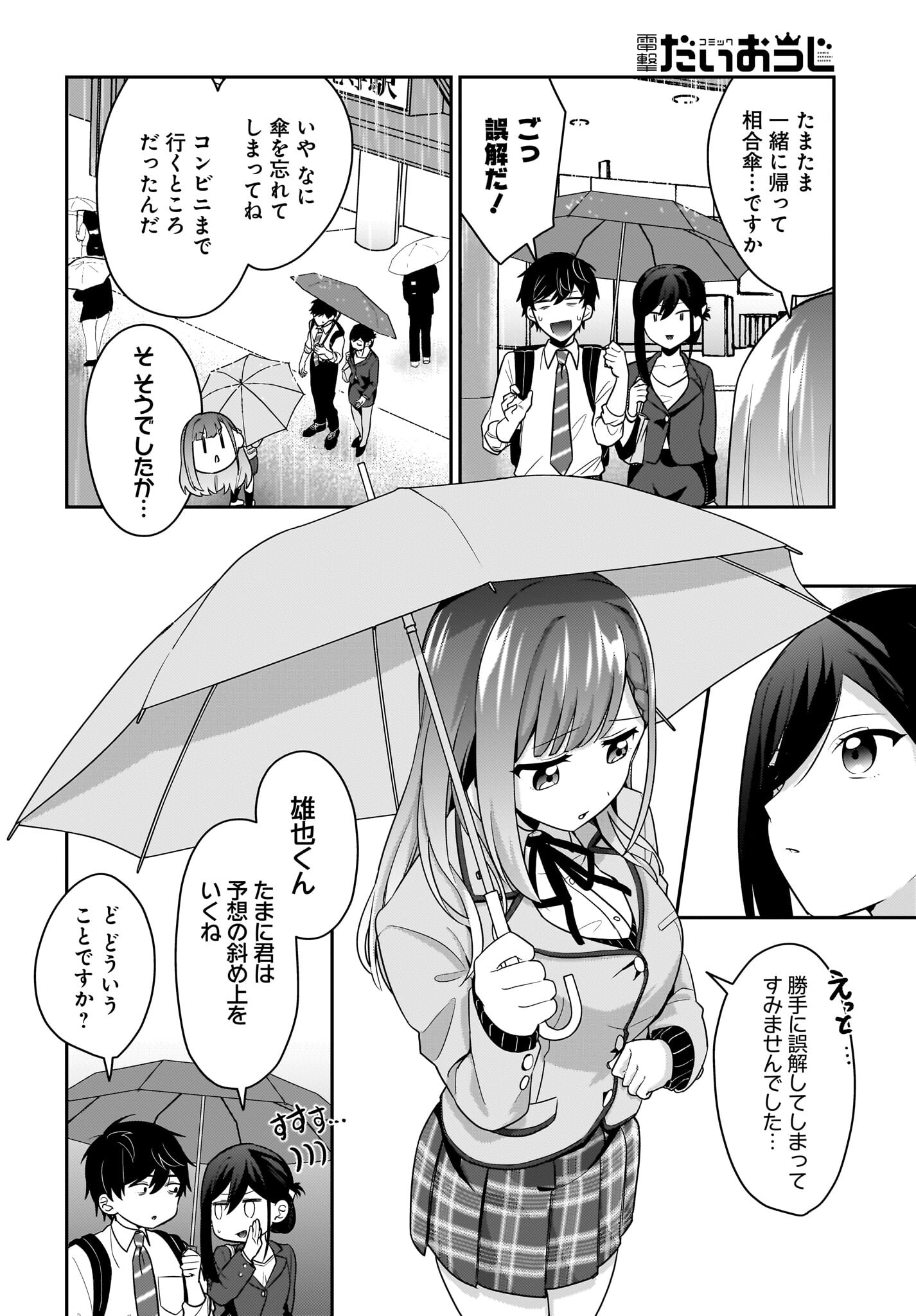 Kutabire Salarymen no Ore, 7-nenburi ni Saikai shita Bishoujo JK to Dosei wo Hajimaru - Chapter 8 - Page 4