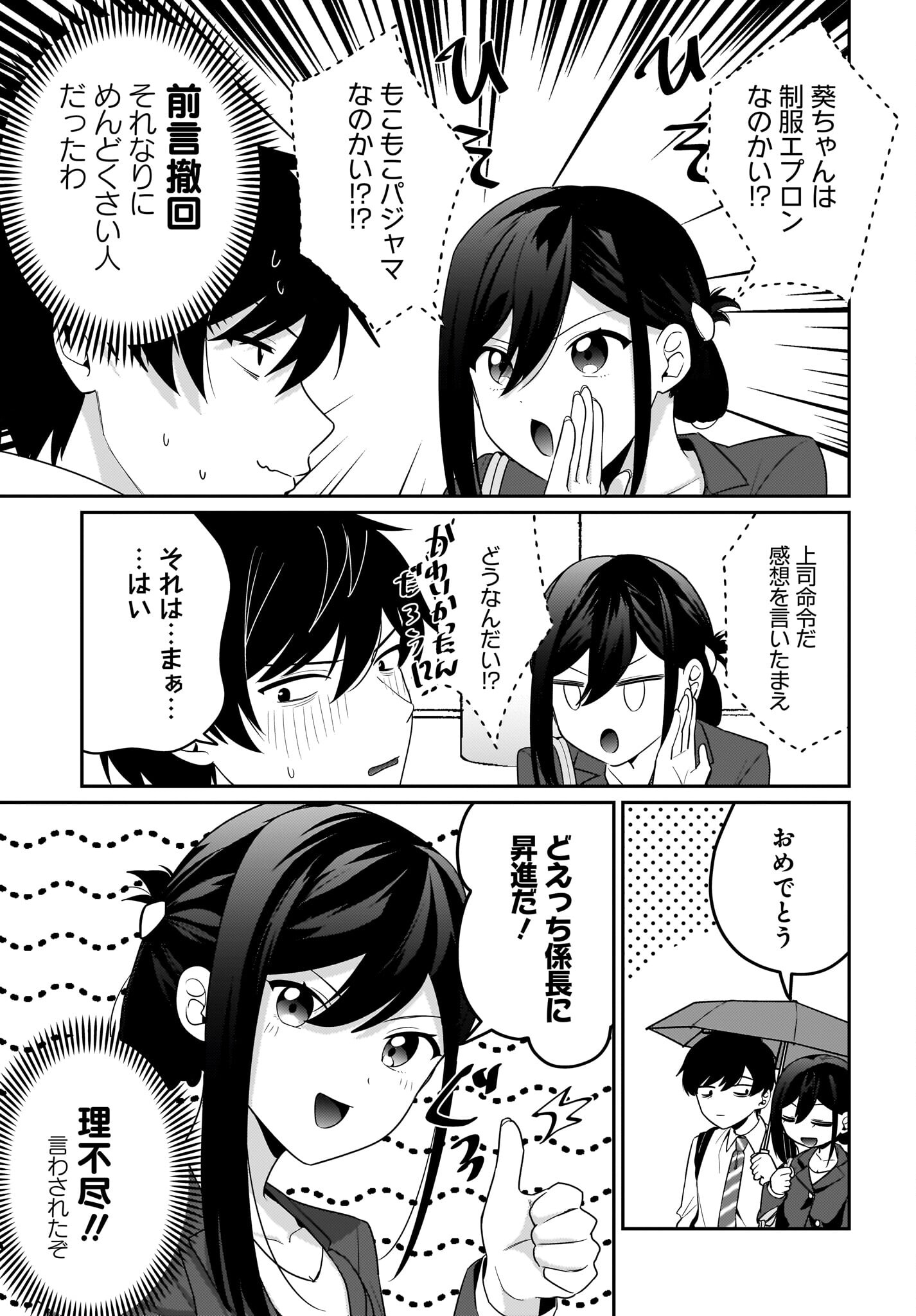 Kutabire Salarymen no Ore, 7-nenburi ni Saikai shita Bishoujo JK to Dosei wo Hajimaru - Chapter 8 - Page 7