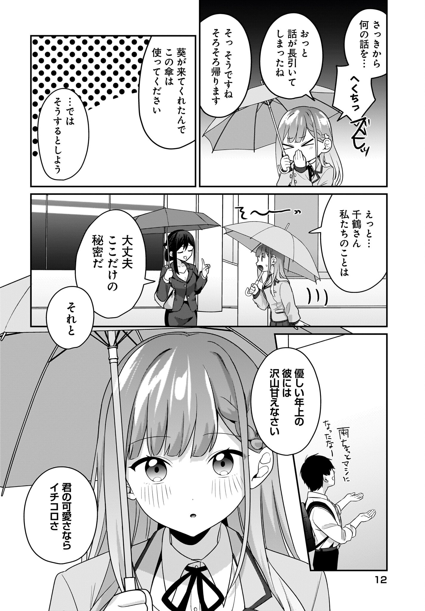 Kutabire Salarymen no Ore, 7-nenburi ni Saikai shita Bishoujo JK to Dosei wo Hajimaru - Chapter 8 - Page 8
