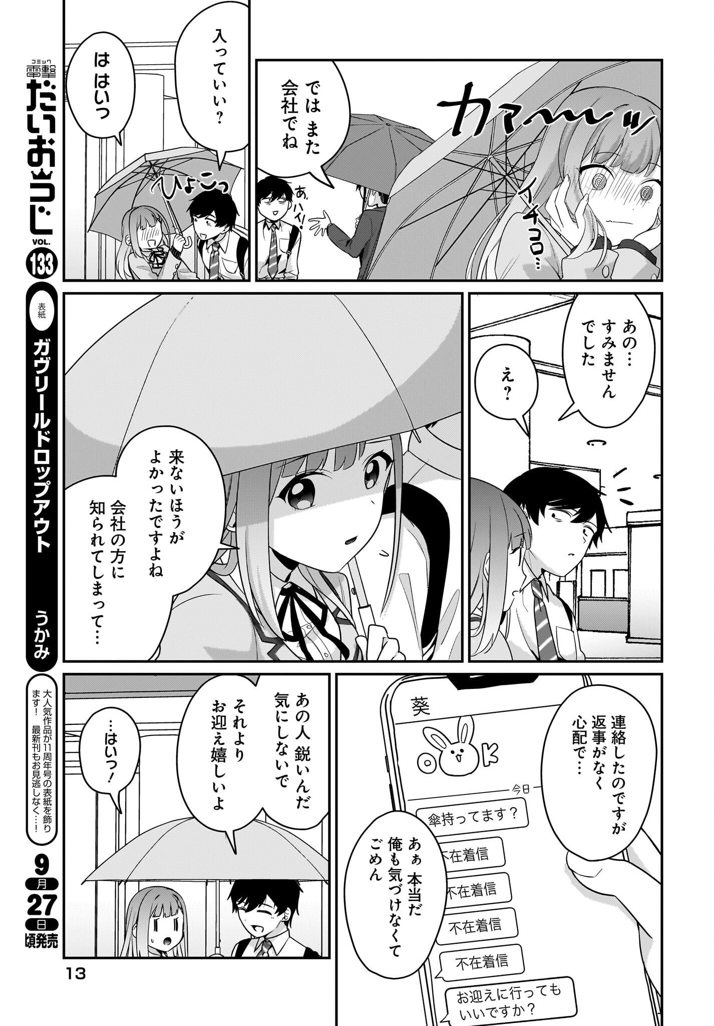 Kutabire Salarymen no Ore, 7-nenburi ni Saikai shita Bishoujo JK to Dosei wo Hajimaru - Chapter 8 - Page 9