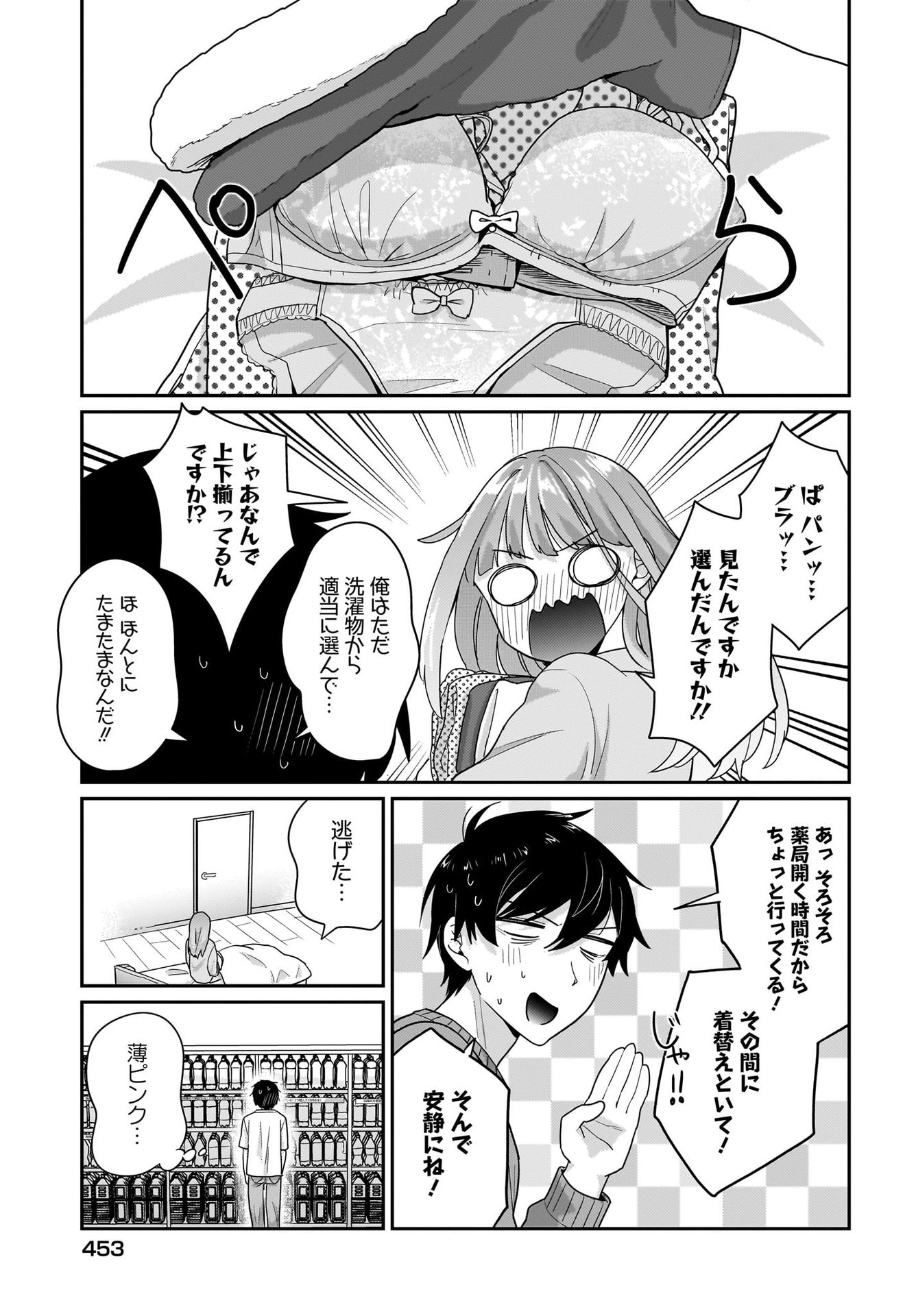 Kutabire Salarymen no Ore, 7-nenburi ni Saikai shita Bishoujo JK to Dosei wo Hajimaru - Chapter 9 - Page 11
