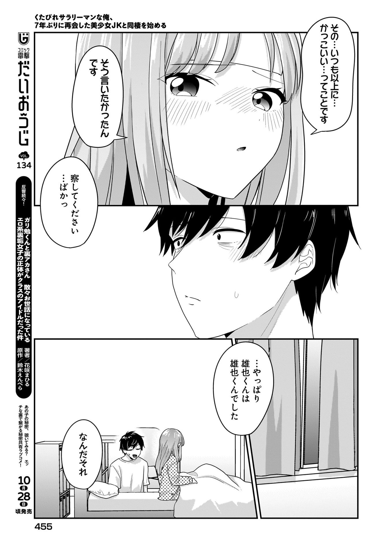 Kutabire Salarymen no Ore, 7-nenburi ni Saikai shita Bishoujo JK to Dosei wo Hajimaru - Chapter 9 - Page 13