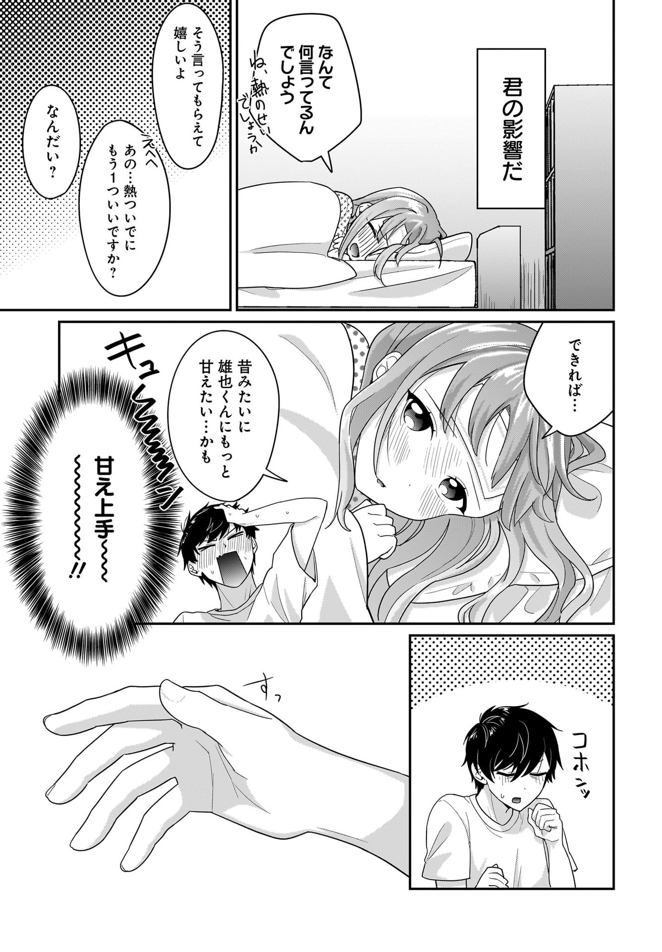 Kutabire Salarymen no Ore, 7-nenburi ni Saikai shita Bishoujo JK to Dosei wo Hajimaru - Chapter 9 - Page 15