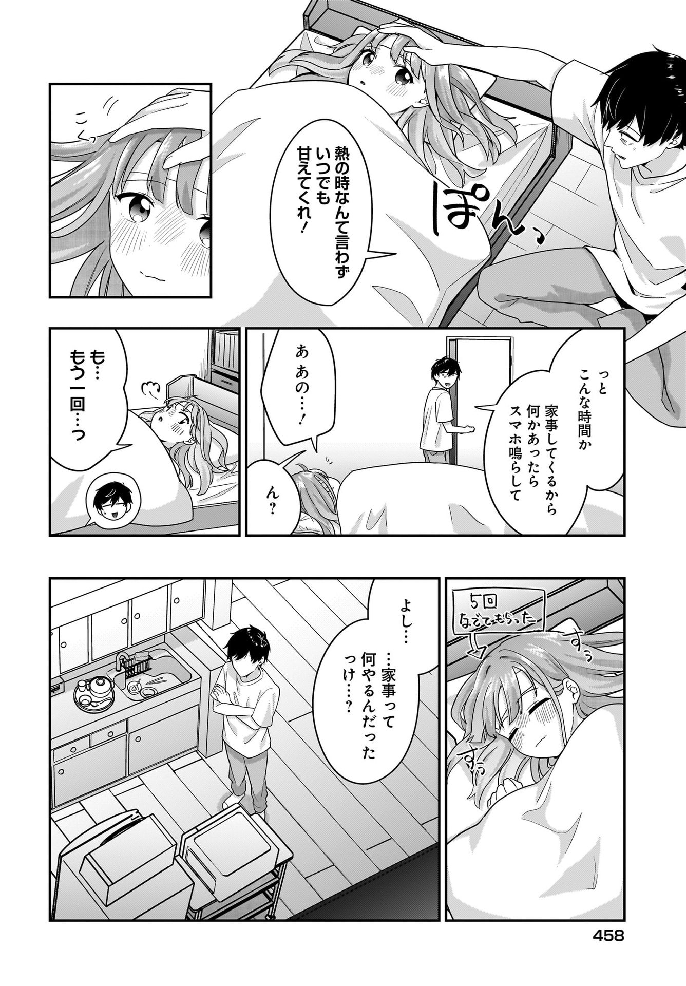 Kutabire Salarymen no Ore, 7-nenburi ni Saikai shita Bishoujo JK to Dosei wo Hajimaru - Chapter 9 - Page 16