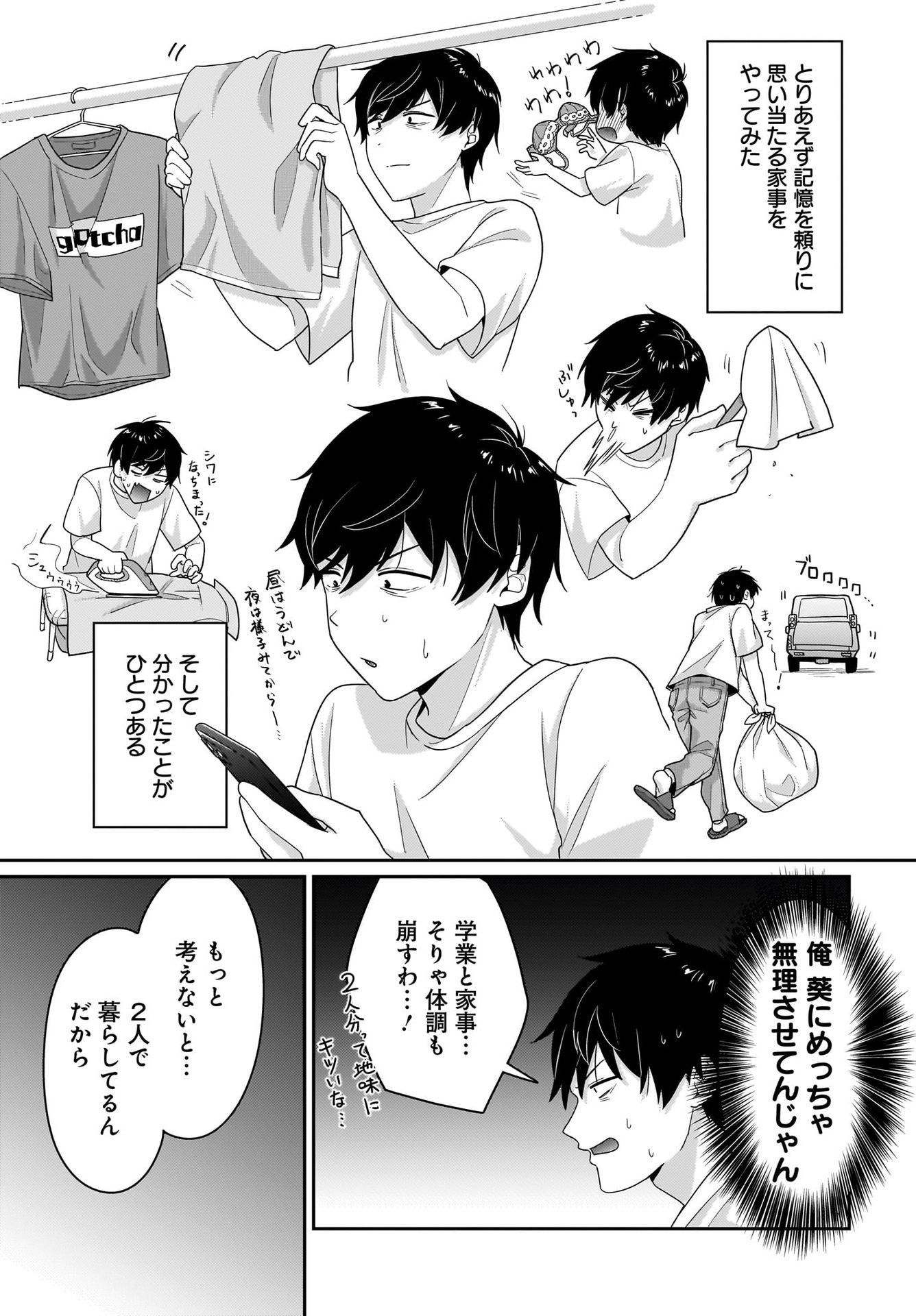 Kutabire Salarymen no Ore, 7-nenburi ni Saikai shita Bishoujo JK to Dosei wo Hajimaru - Chapter 9 - Page 17
