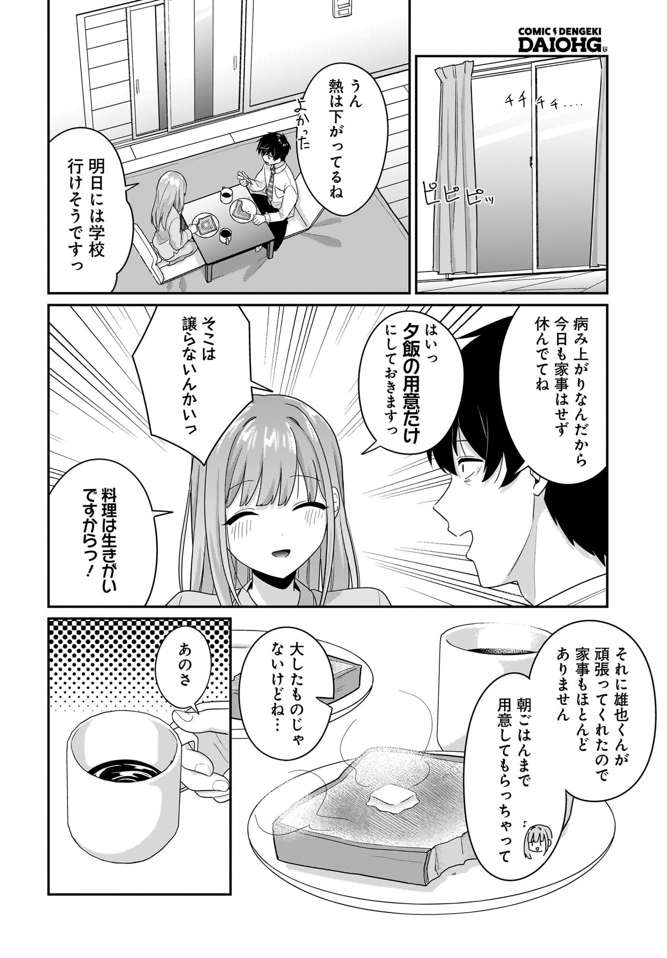 Kutabire Salarymen no Ore, 7-nenburi ni Saikai shita Bishoujo JK to Dosei wo Hajimaru - Chapter 9 - Page 18