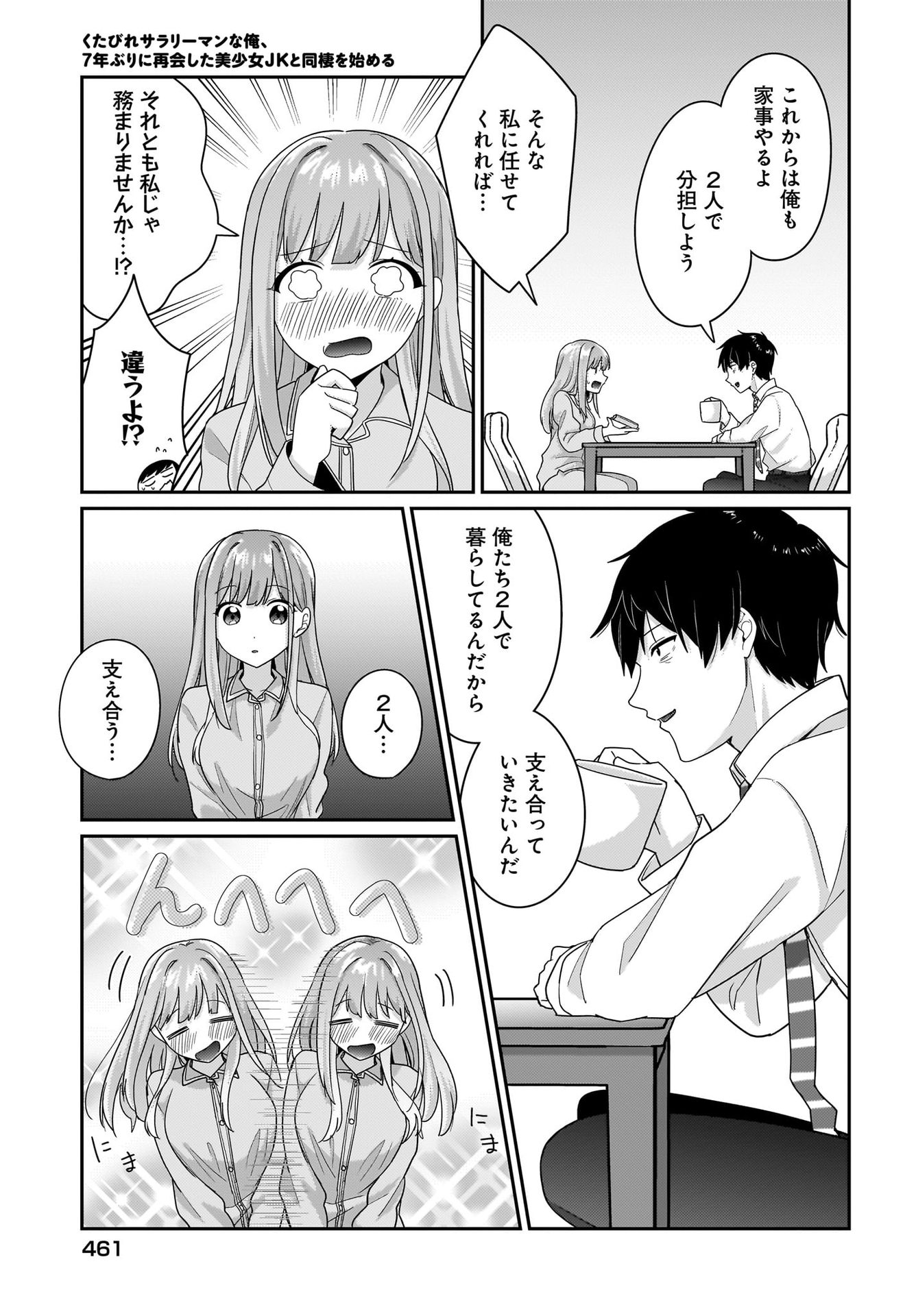 Kutabire Salarymen no Ore, 7-nenburi ni Saikai shita Bishoujo JK to Dosei wo Hajimaru - Chapter 9 - Page 19