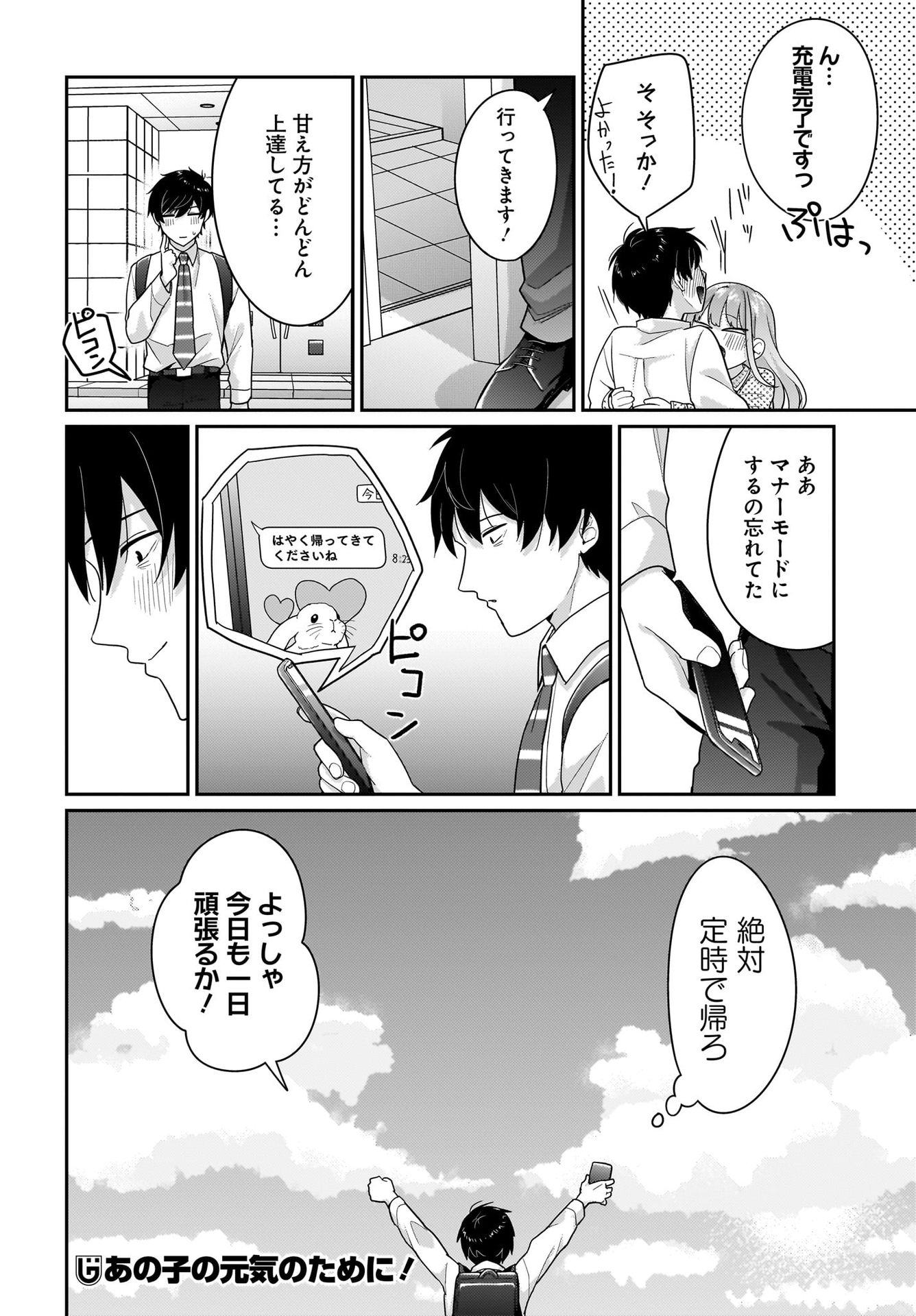 Kutabire Salarymen no Ore, 7-nenburi ni Saikai shita Bishoujo JK to Dosei wo Hajimaru - Chapter 9 - Page 22