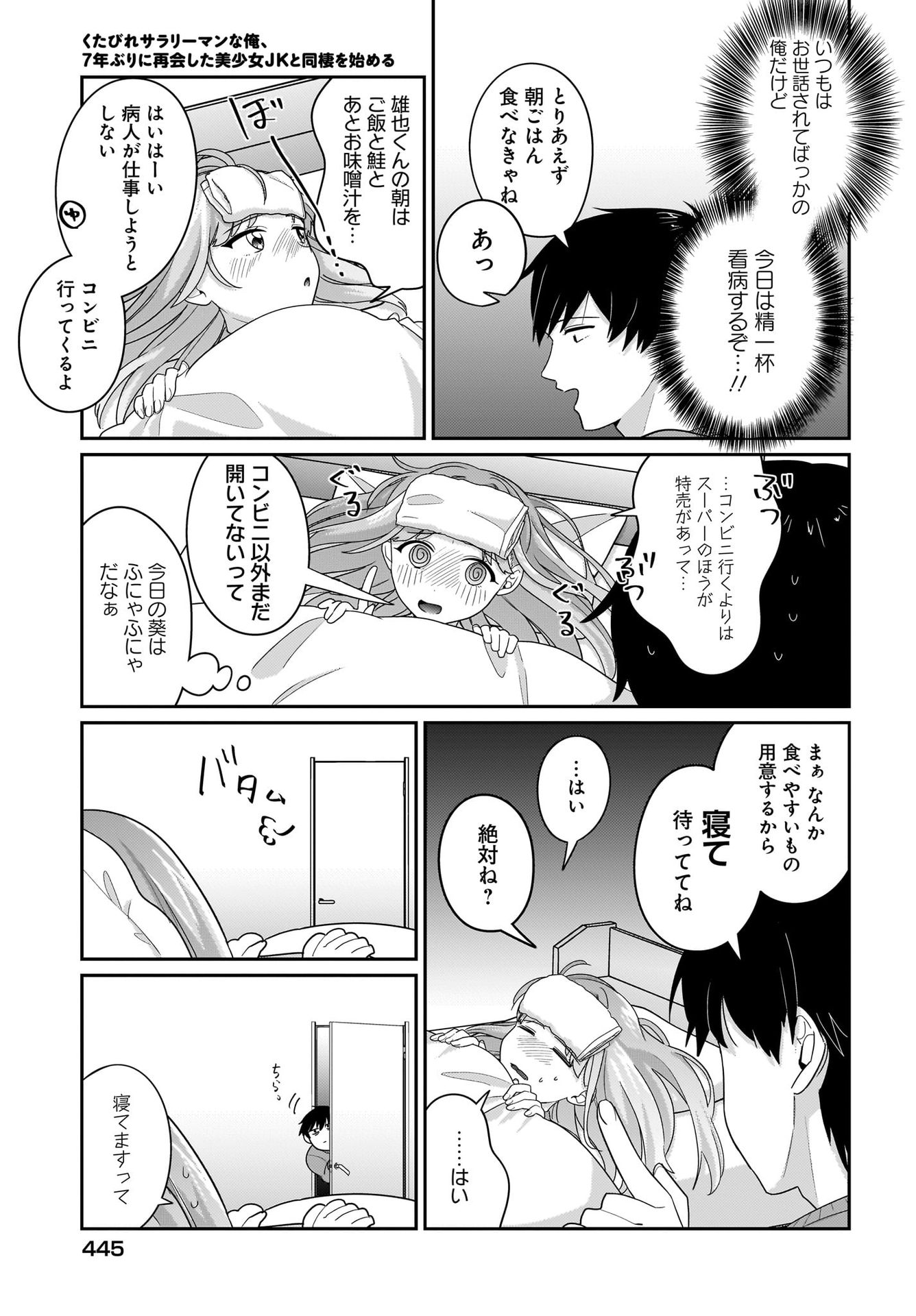 Kutabire Salarymen no Ore, 7-nenburi ni Saikai shita Bishoujo JK to Dosei wo Hajimaru - Chapter 9 - Page 3