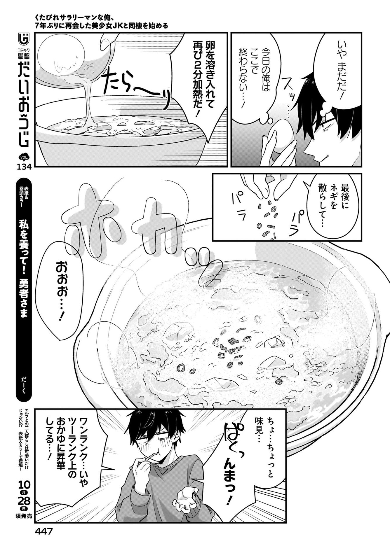 Kutabire Salarymen no Ore, 7-nenburi ni Saikai shita Bishoujo JK to Dosei wo Hajimaru - Chapter 9 - Page 5