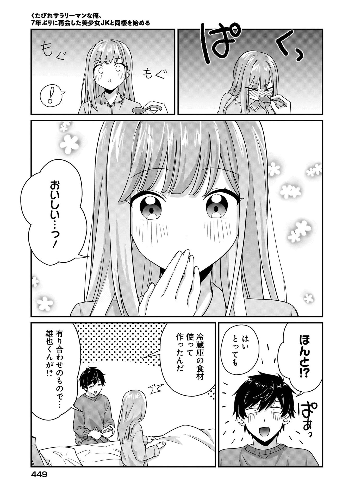 Kutabire Salarymen no Ore, 7-nenburi ni Saikai shita Bishoujo JK to Dosei wo Hajimaru - Chapter 9 - Page 7