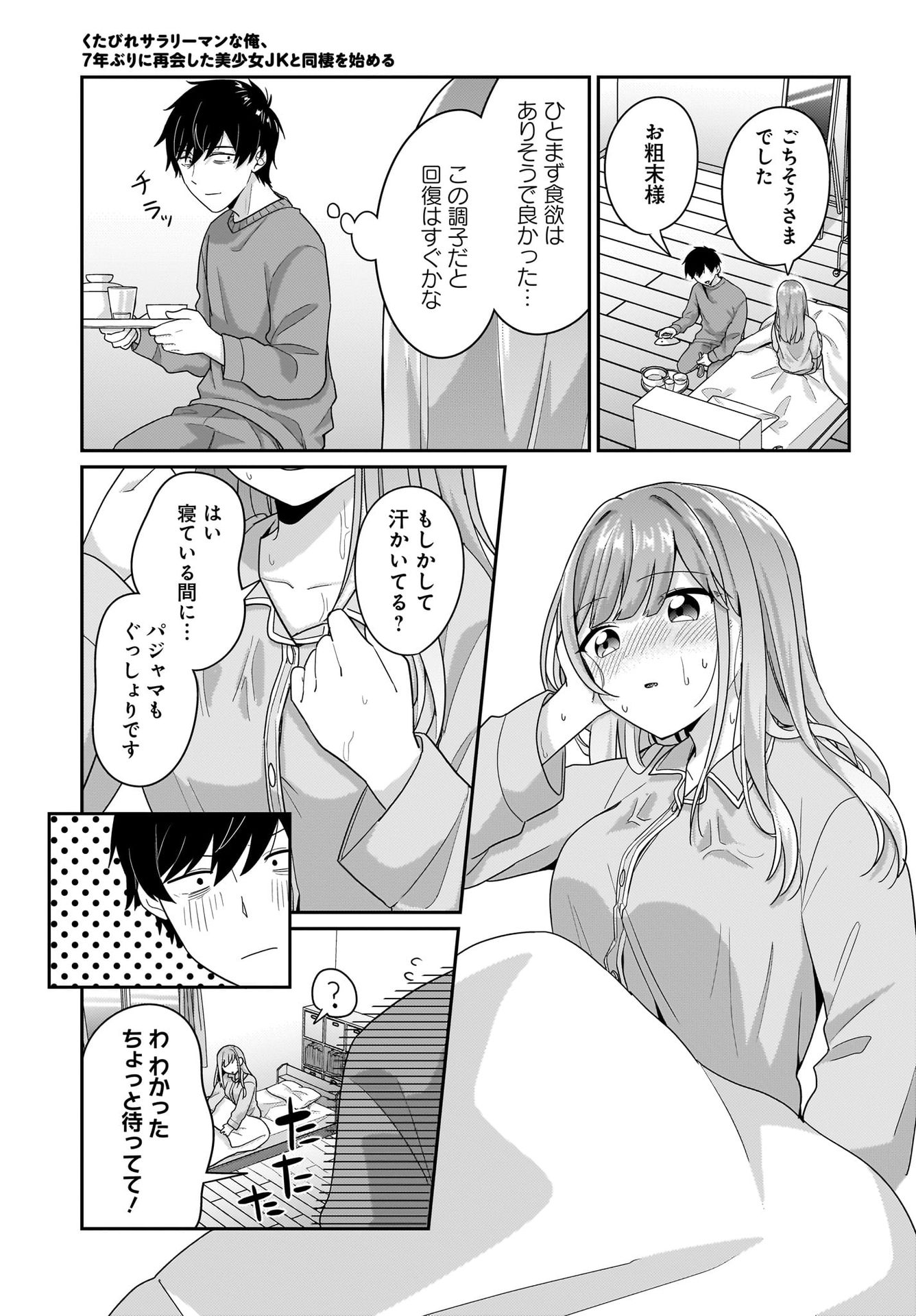 Kutabire Salarymen no Ore, 7-nenburi ni Saikai shita Bishoujo JK to Dosei wo Hajimaru - Chapter 9 - Page 9