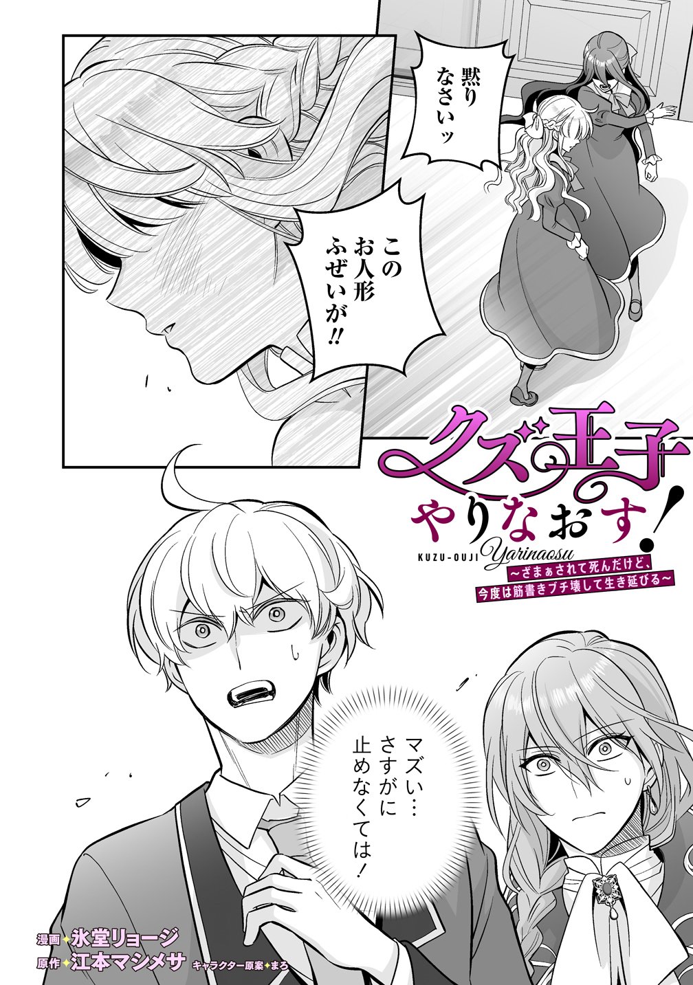 Kuzu Ouji Yarinaosu - Chapter 4 - Page 1