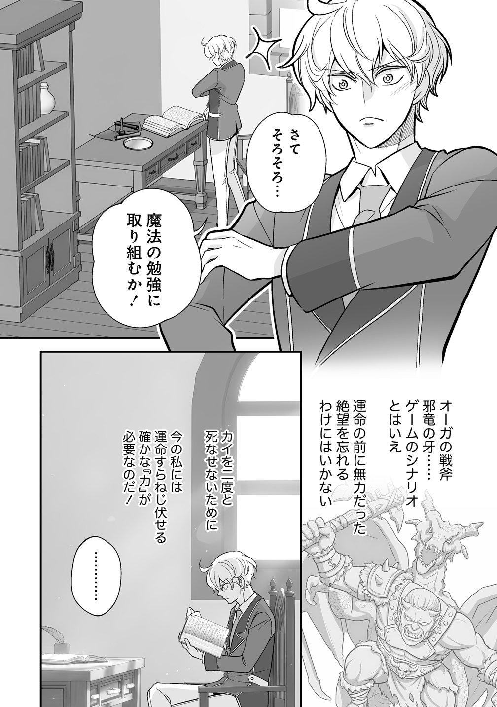 Kuzu Ouji Yarinaosu - Chapter 4 - Page 10