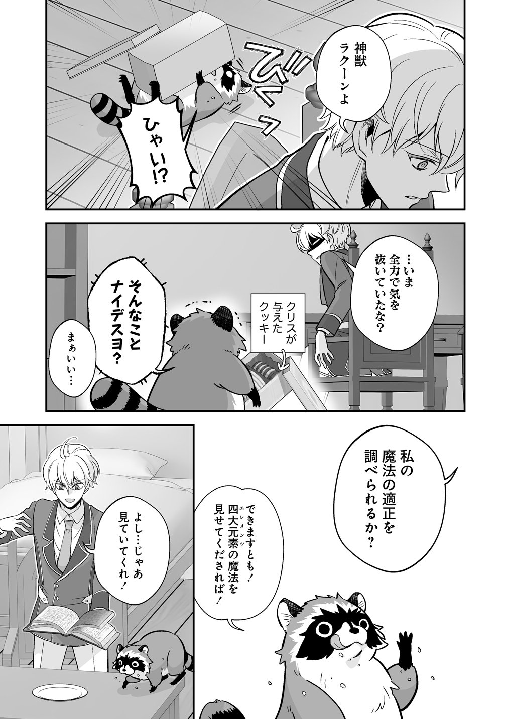 Kuzu Ouji Yarinaosu - Chapter 4 - Page 11