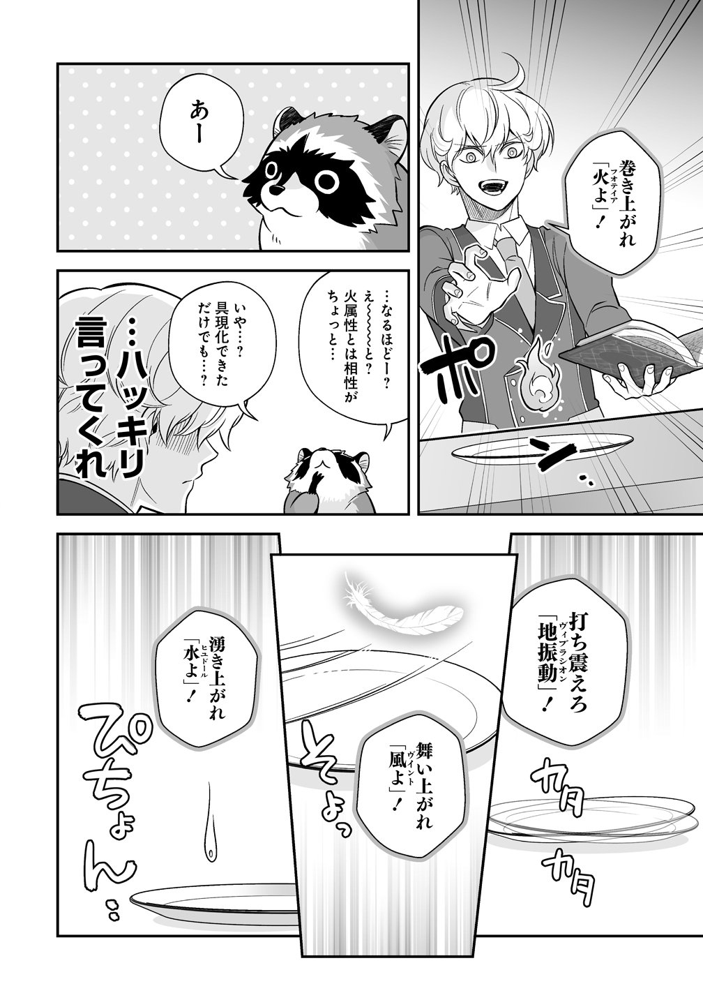 Kuzu Ouji Yarinaosu - Chapter 4 - Page 12
