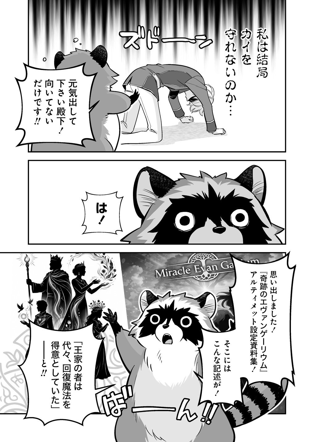 Kuzu Ouji Yarinaosu - Chapter 4 - Page 13