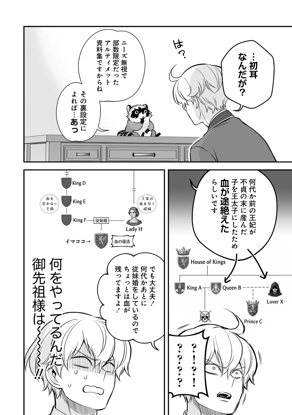 Kuzu Ouji Yarinaosu - Chapter 4 - Page 14