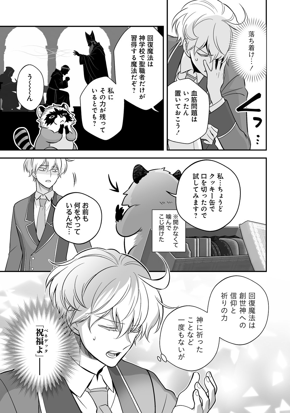 Kuzu Ouji Yarinaosu - Chapter 4 - Page 15