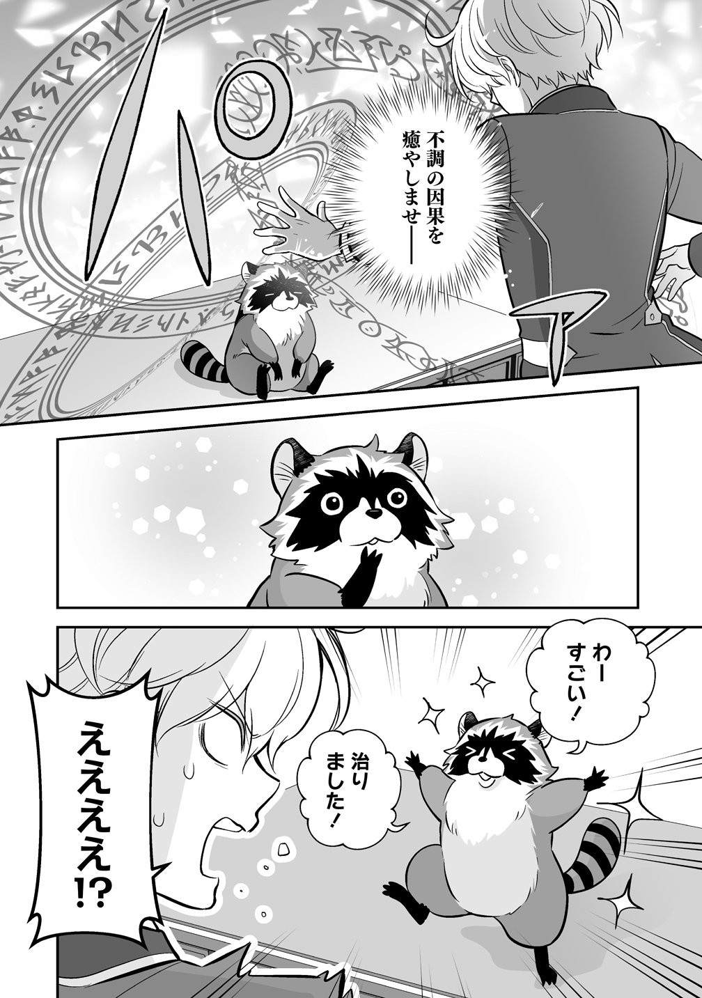 Kuzu Ouji Yarinaosu - Chapter 4 - Page 16