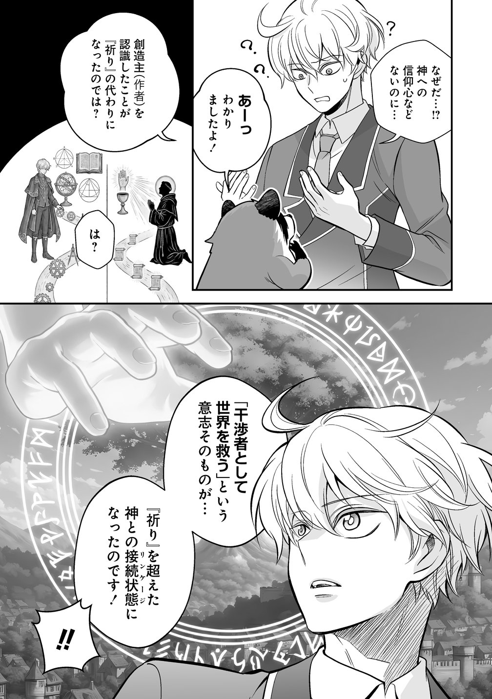 Kuzu Ouji Yarinaosu - Chapter 4 - Page 17