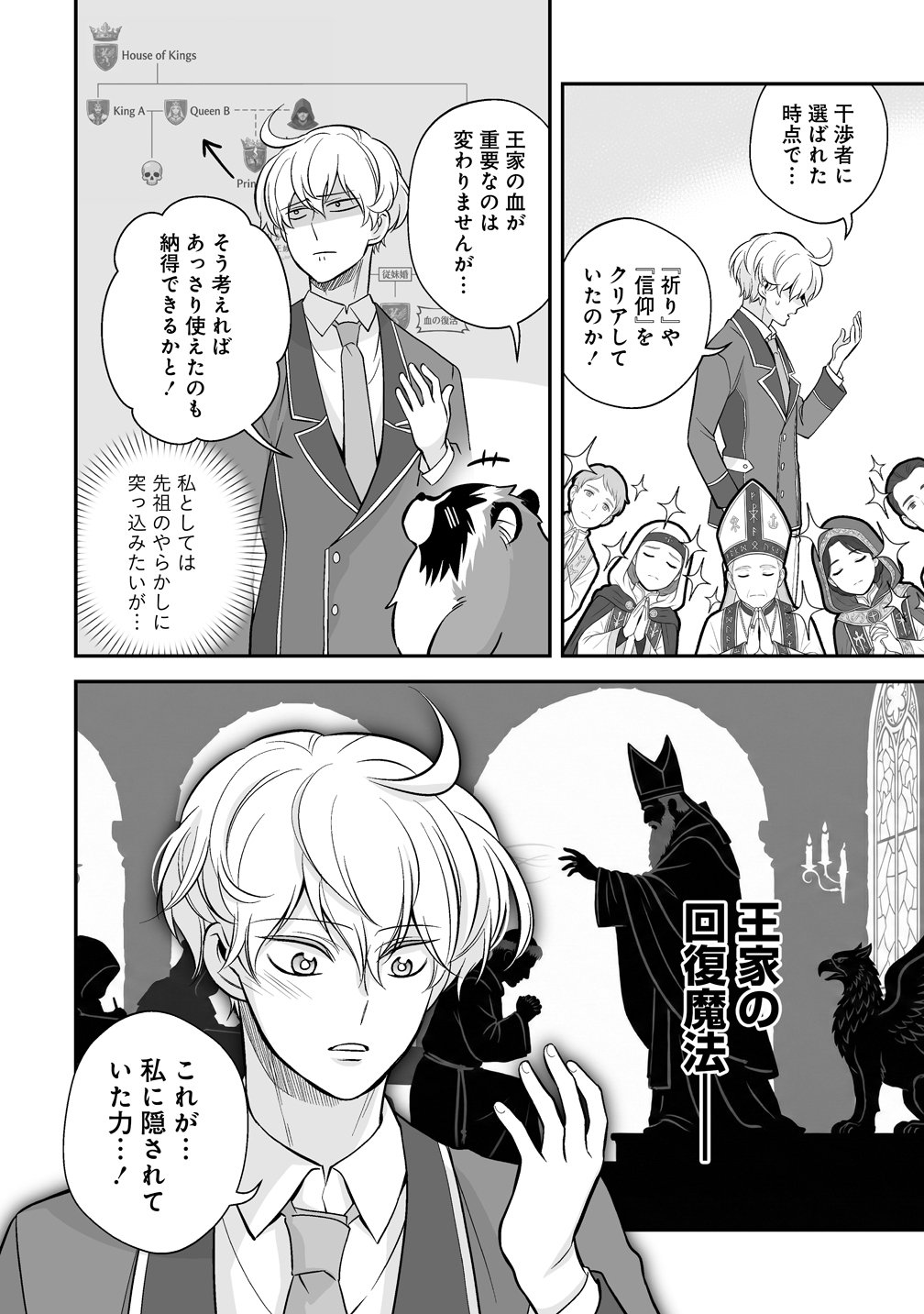 Kuzu Ouji Yarinaosu - Chapter 4 - Page 18