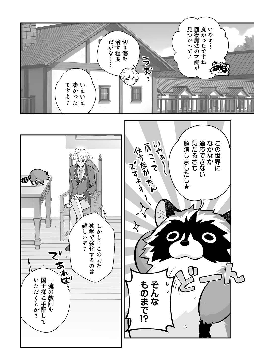 Kuzu Ouji Yarinaosu - Chapter 4 - Page 20