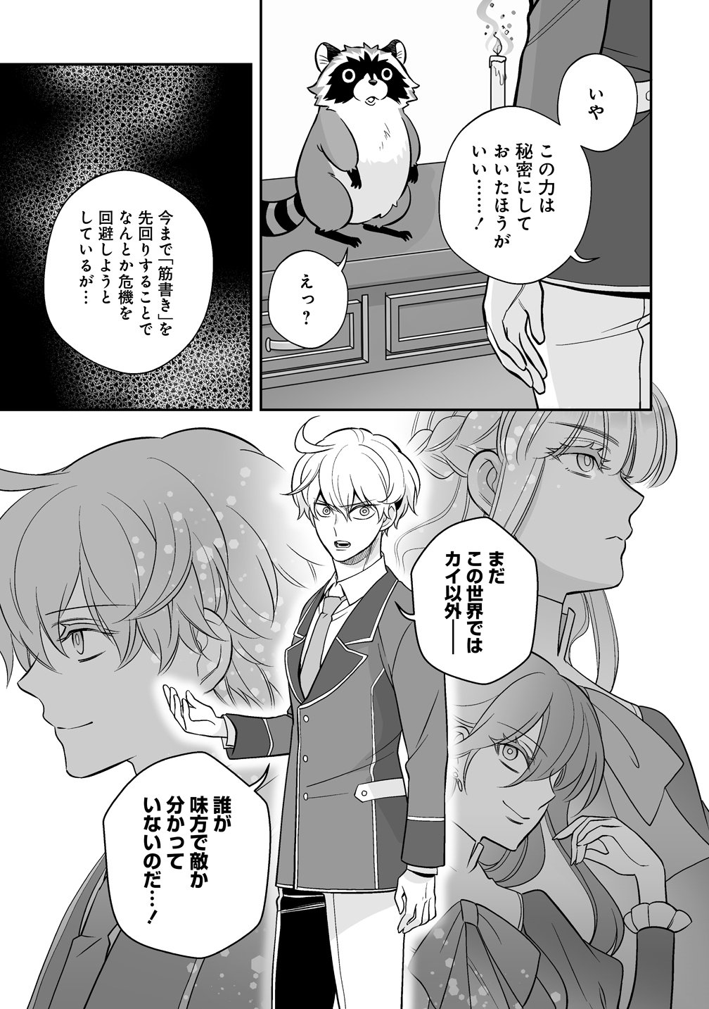 Kuzu Ouji Yarinaosu - Chapter 4 - Page 21